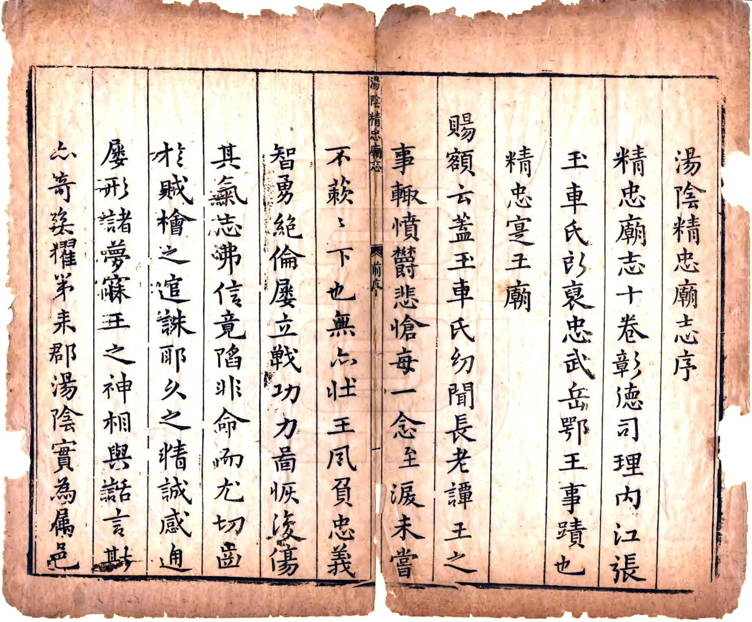 汤阴精忠庙志（清） 在线预览第2页