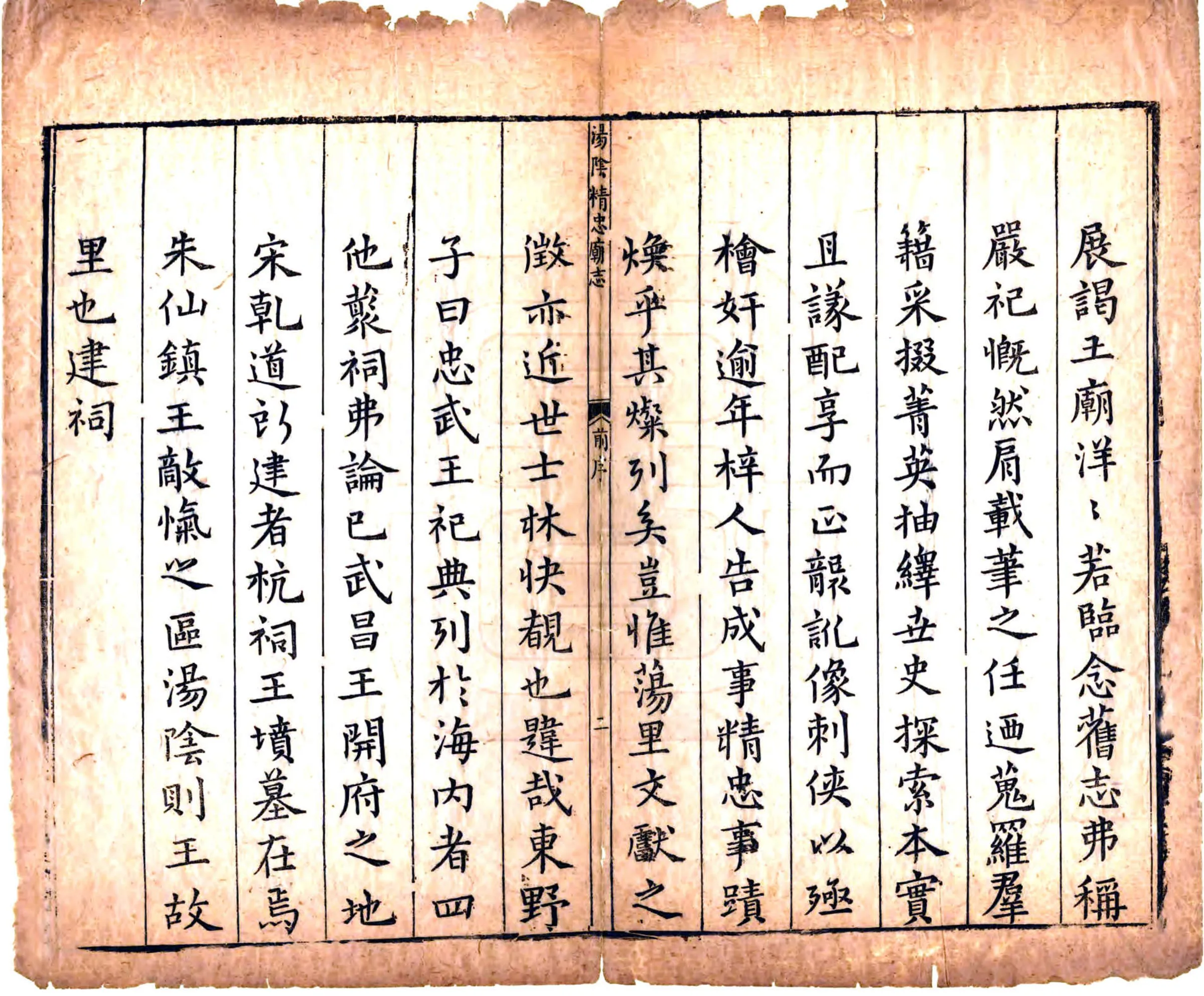 汤阴精忠庙志（清） 在线预览第3页