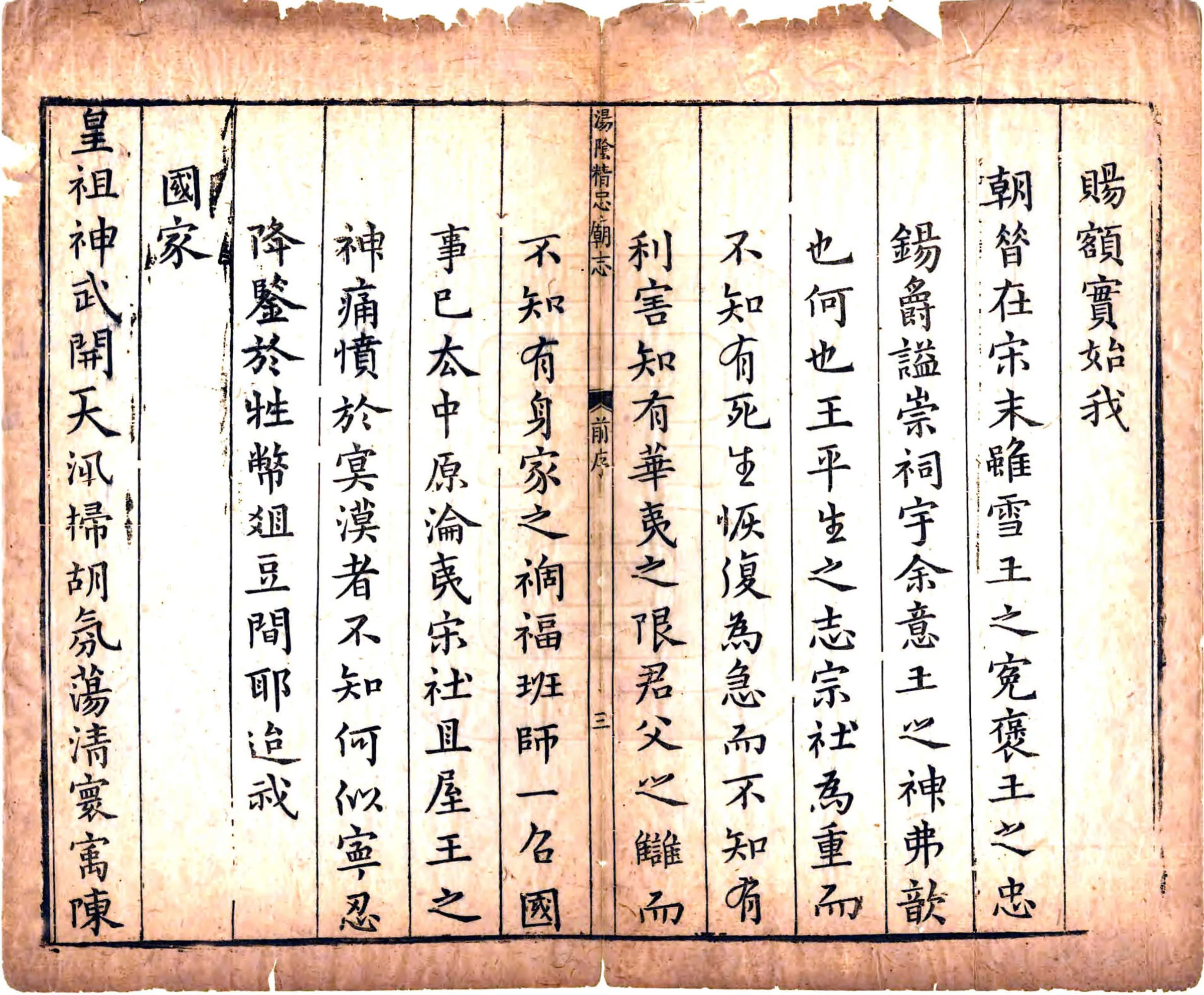 汤阴精忠庙志（清） 在线预览第4页