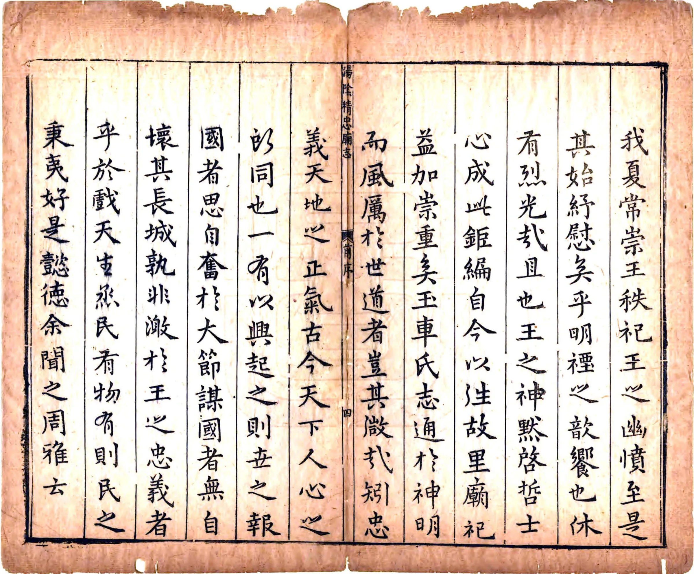 汤阴精忠庙志（清） 在线预览第5页