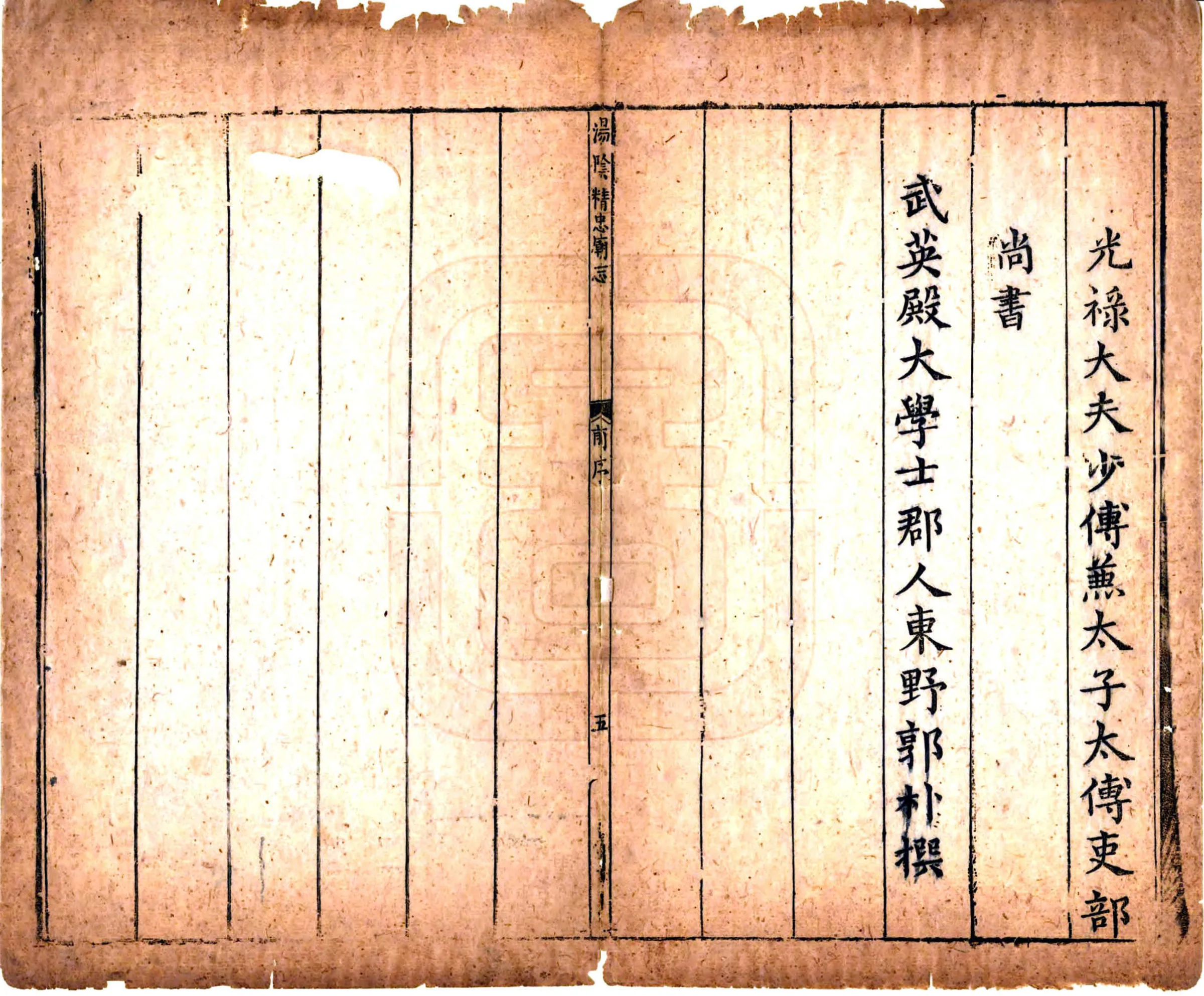 汤阴精忠庙志（清） 在线预览第6页