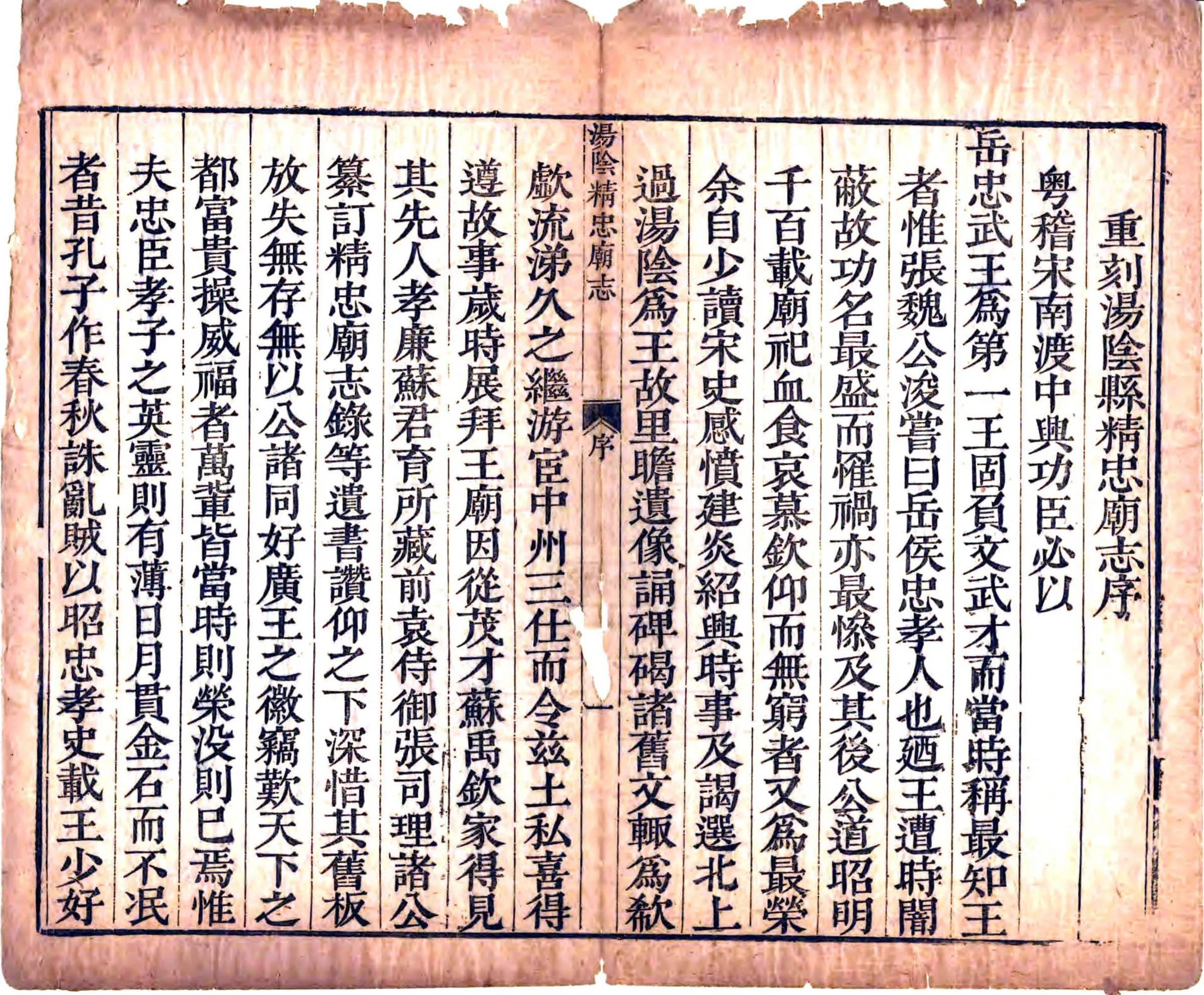 汤阴精忠庙志（清） 在线预览第7页