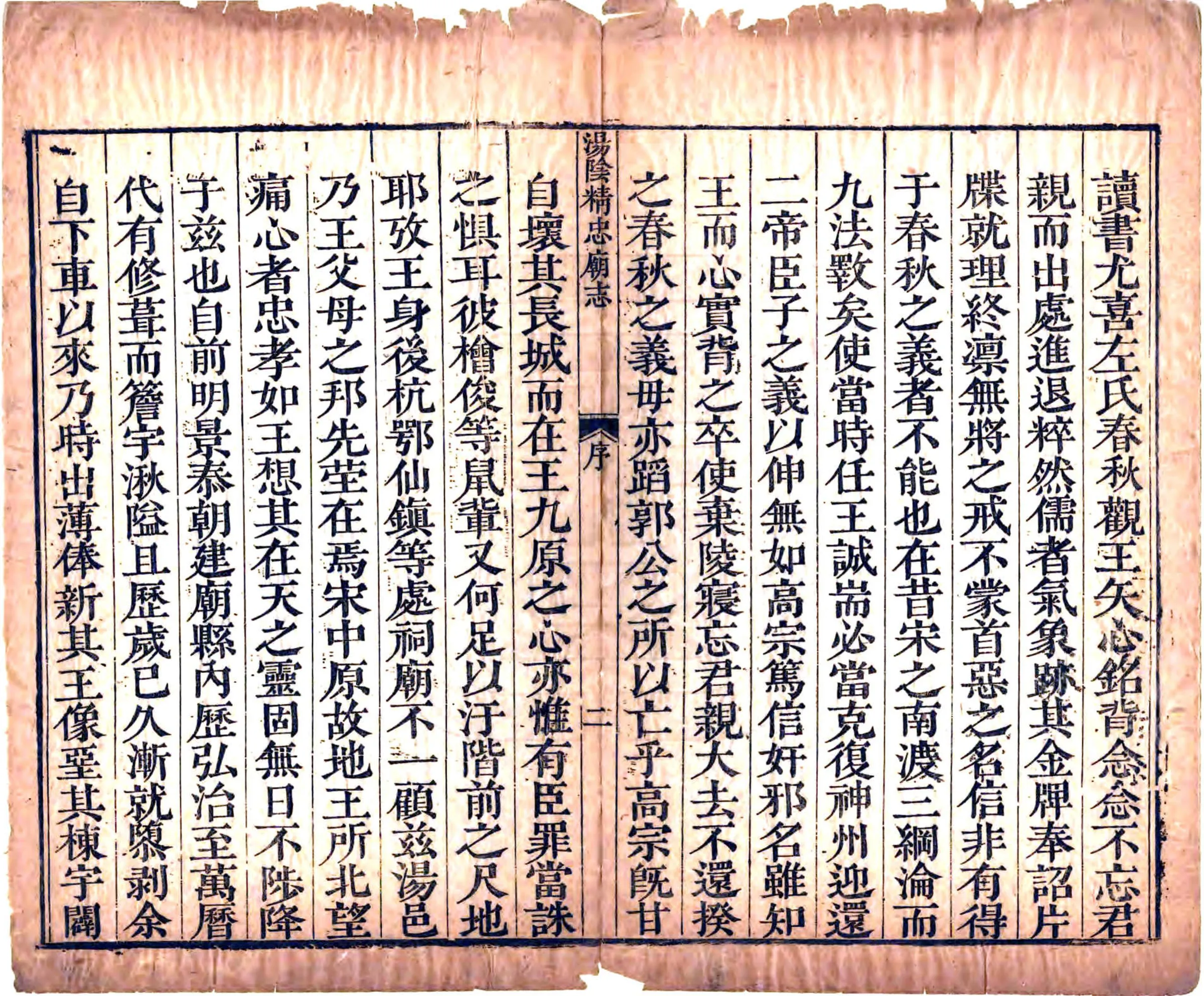 汤阴精忠庙志（清） 在线预览第8页