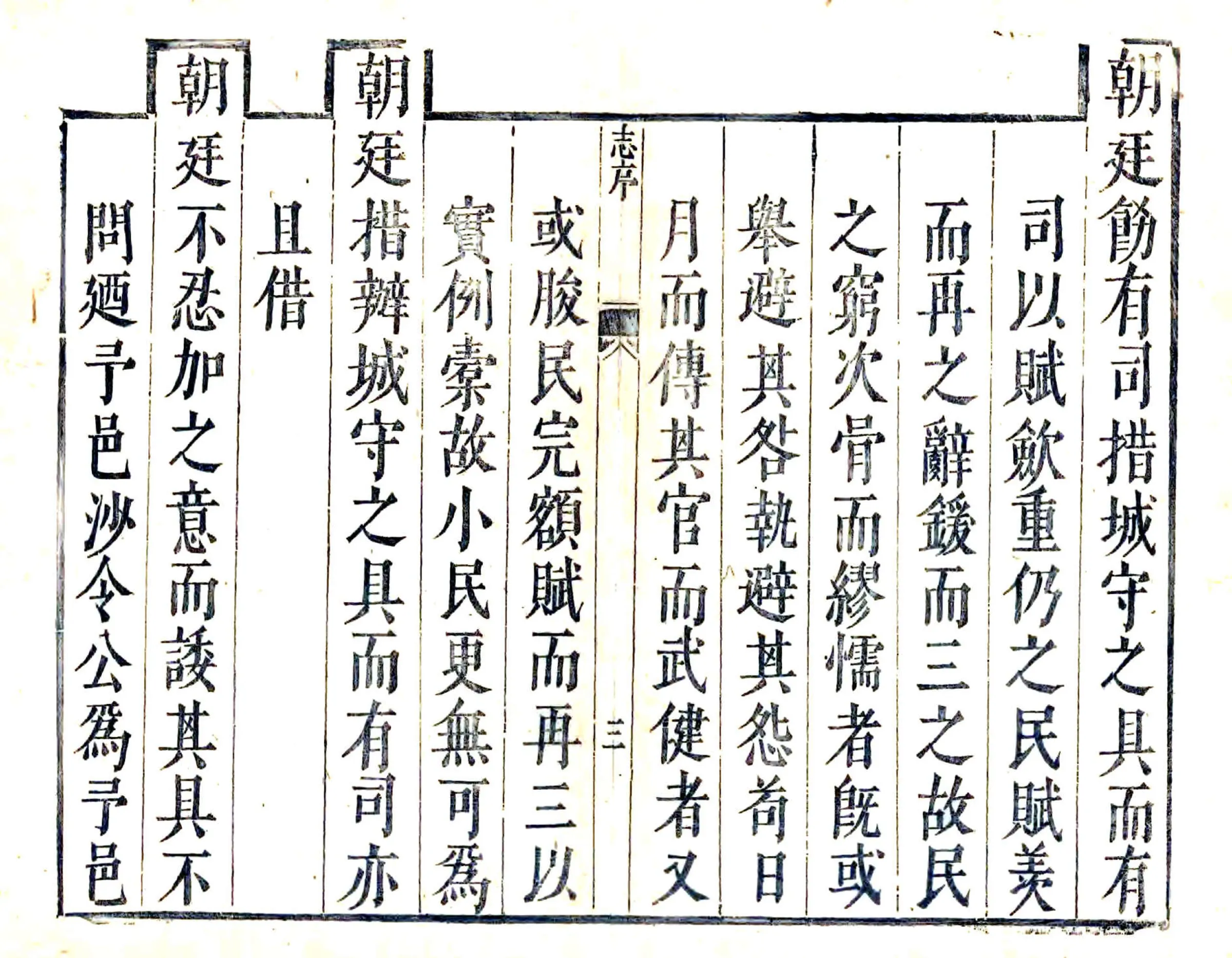 汤阴县志（崇祯） 在线预览第3页