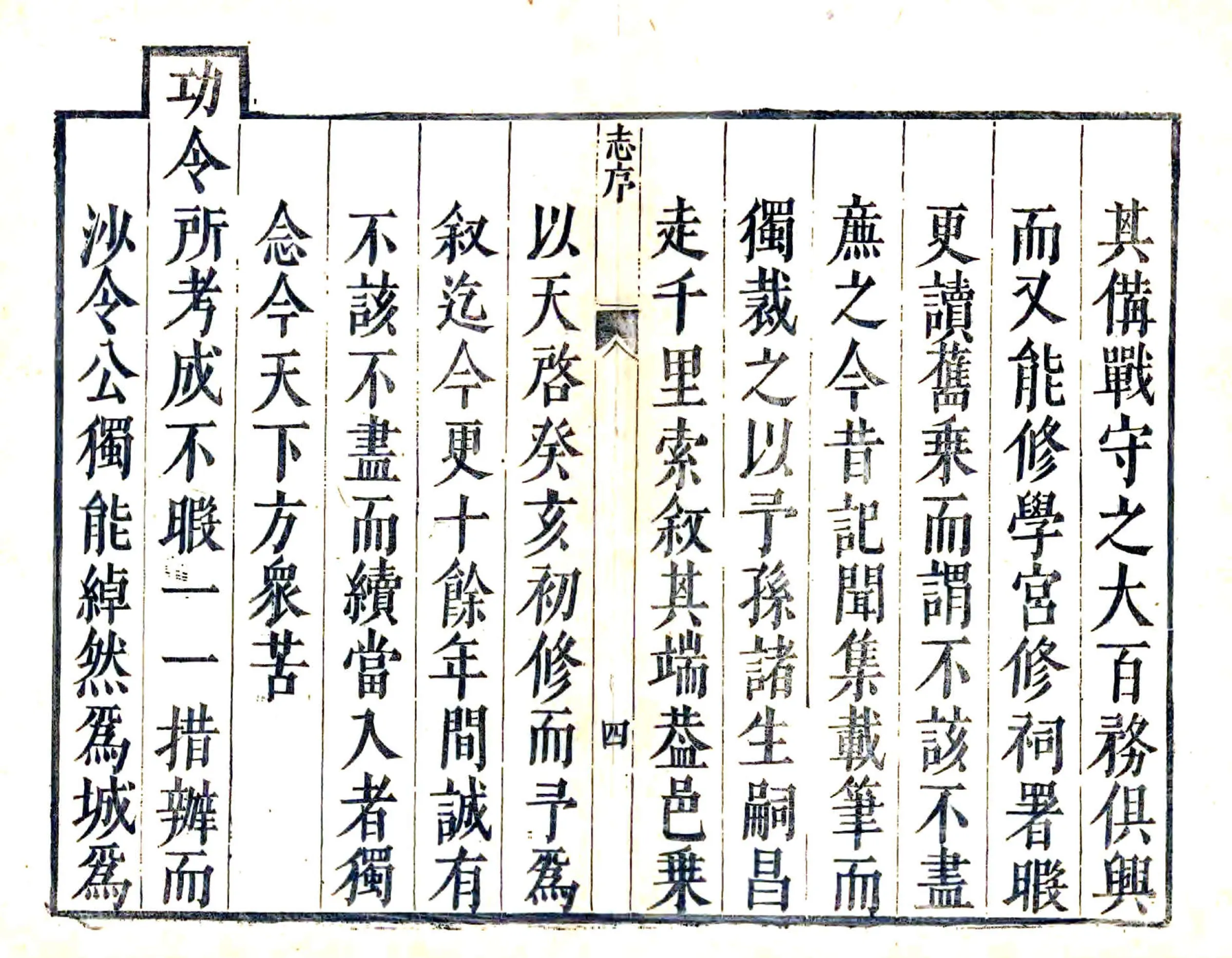 汤阴县志（崇祯） 在线预览第4页