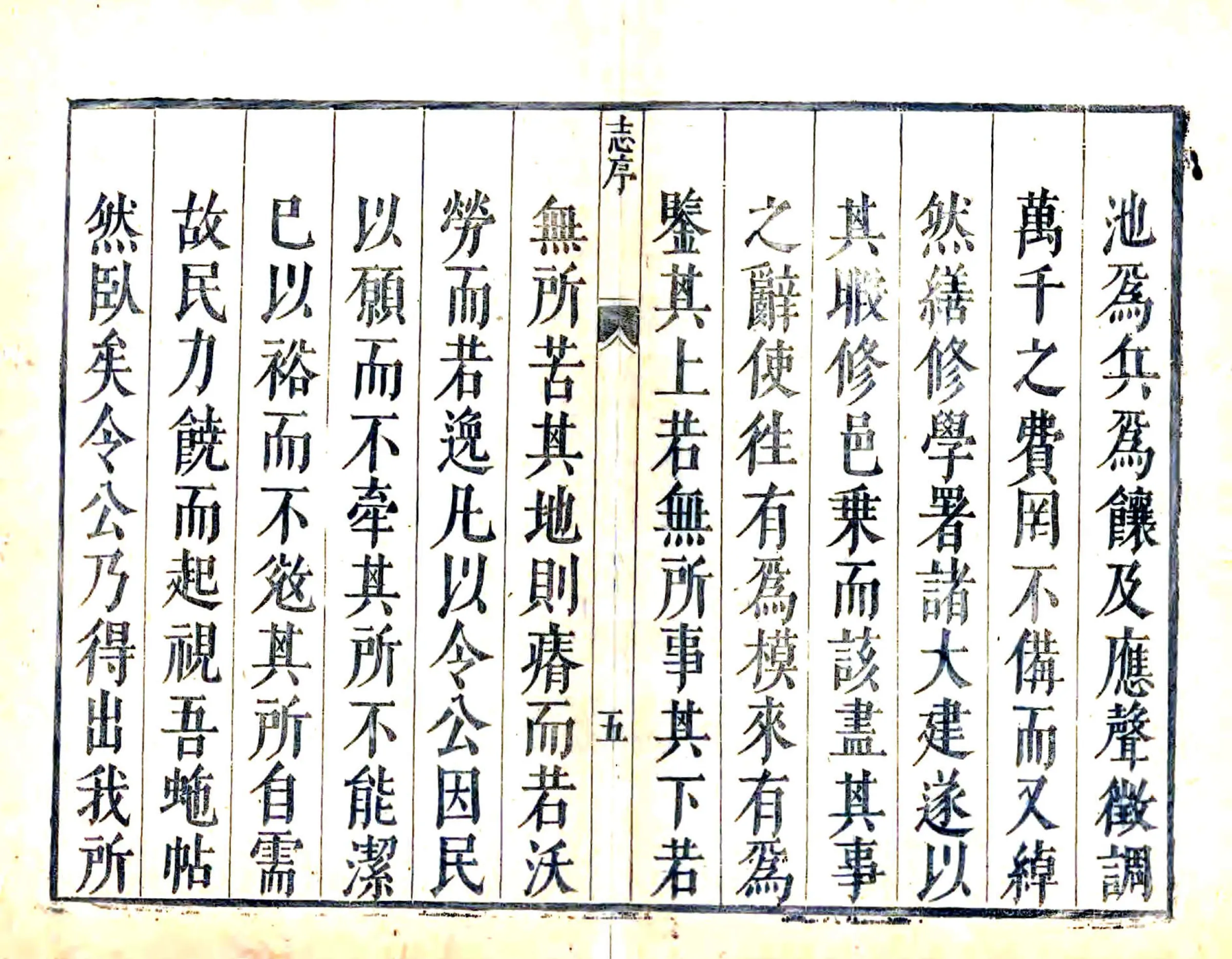 汤阴县志（崇祯） 在线预览第5页