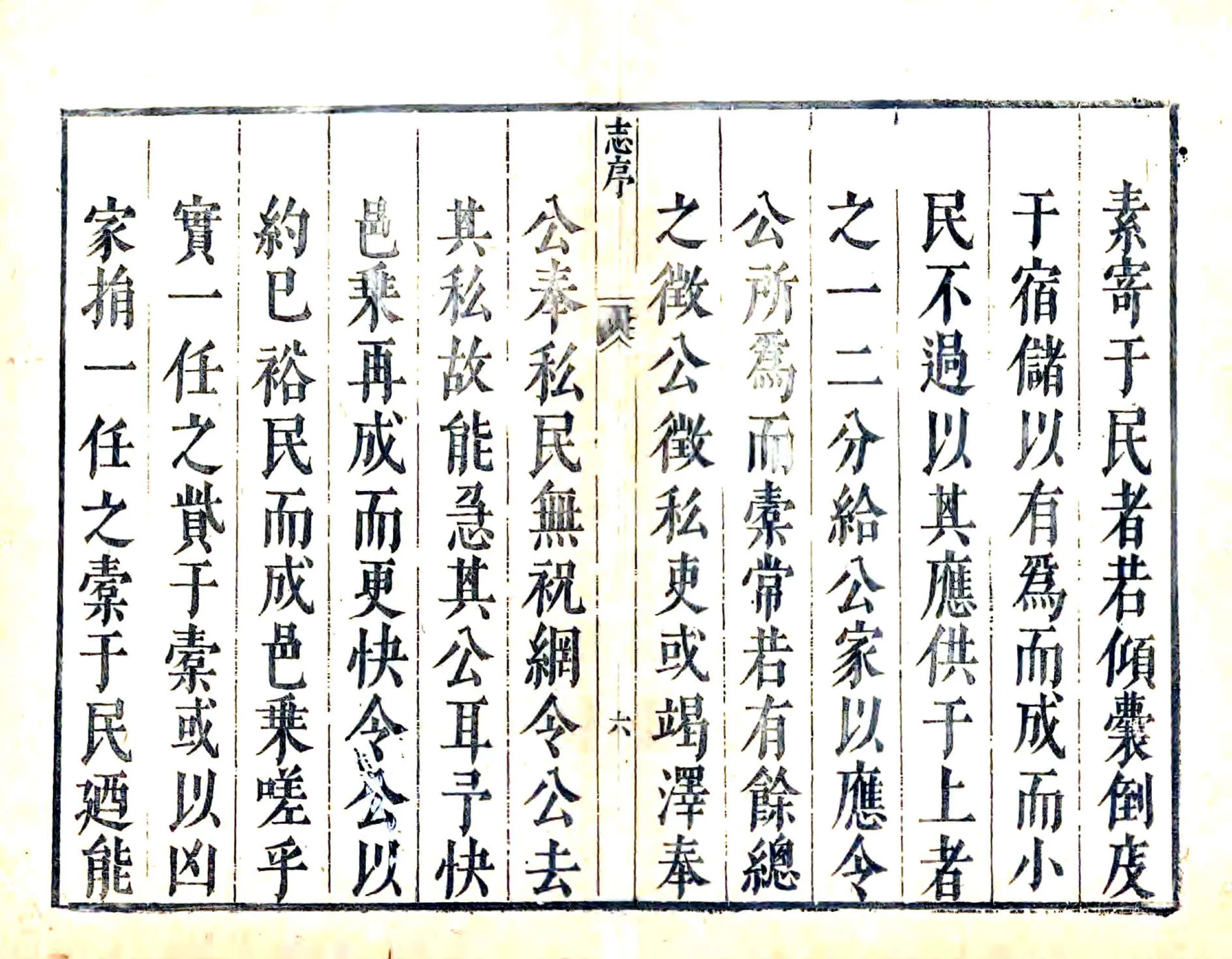 汤阴县志（崇祯） 在线预览第6页