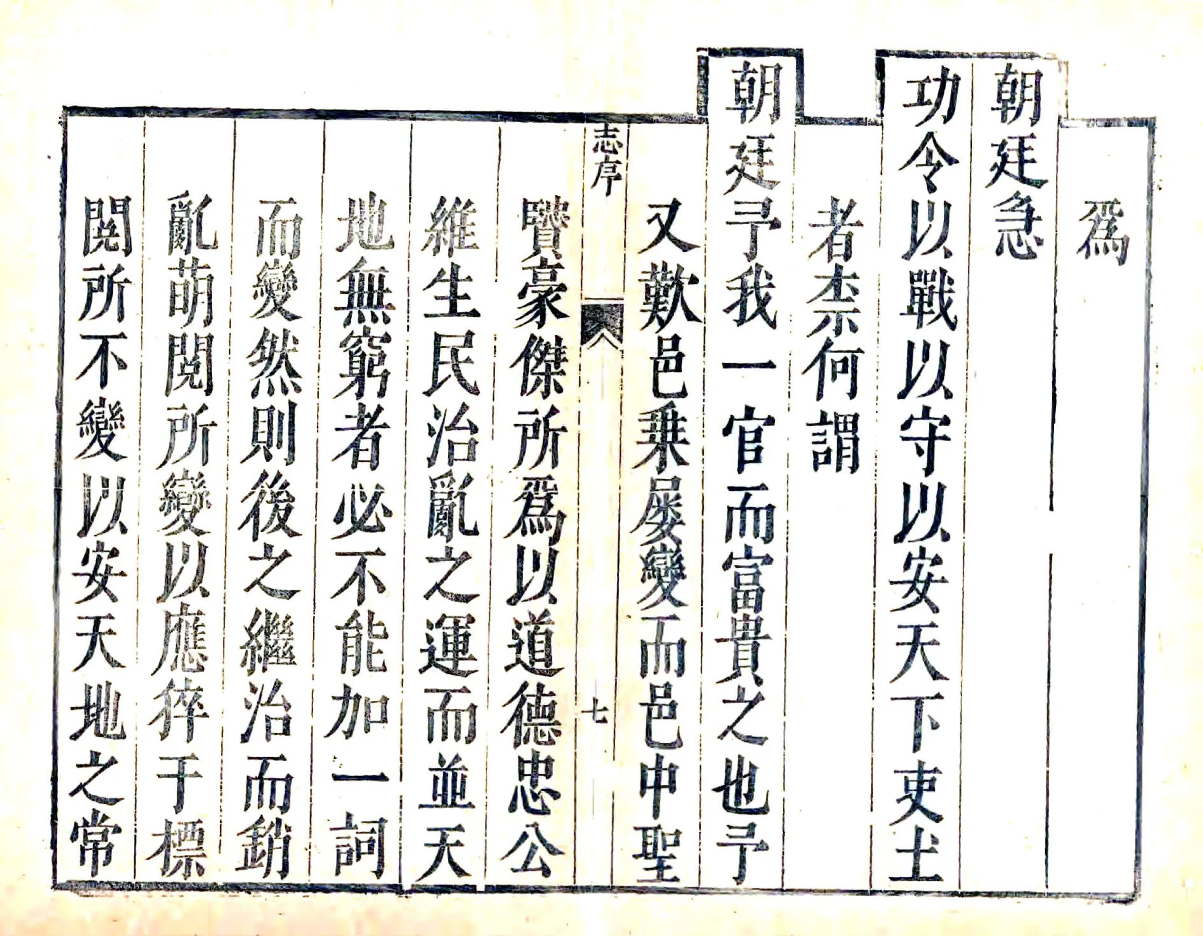 汤阴县志（崇祯） 在线预览第7页
