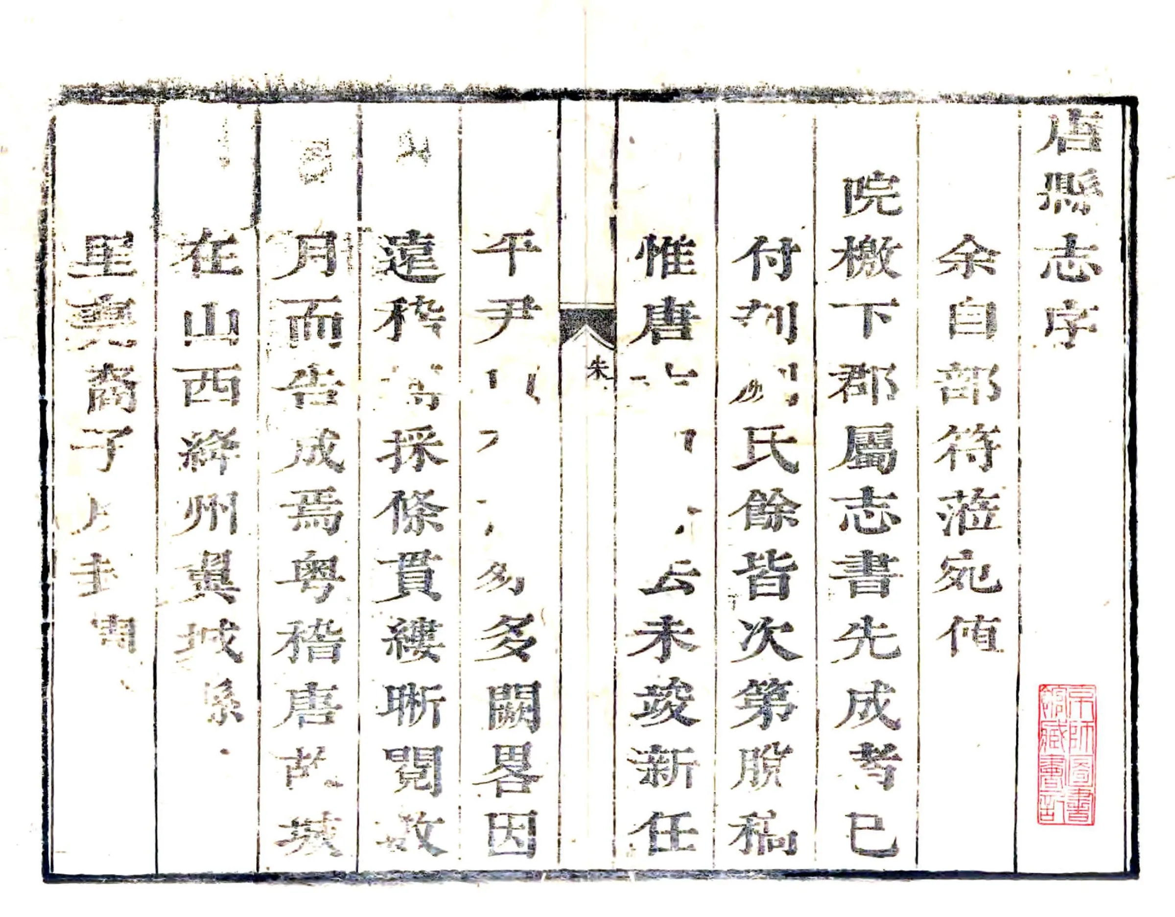 唐县志（康熙）(20190111204821) 在线预览第1页