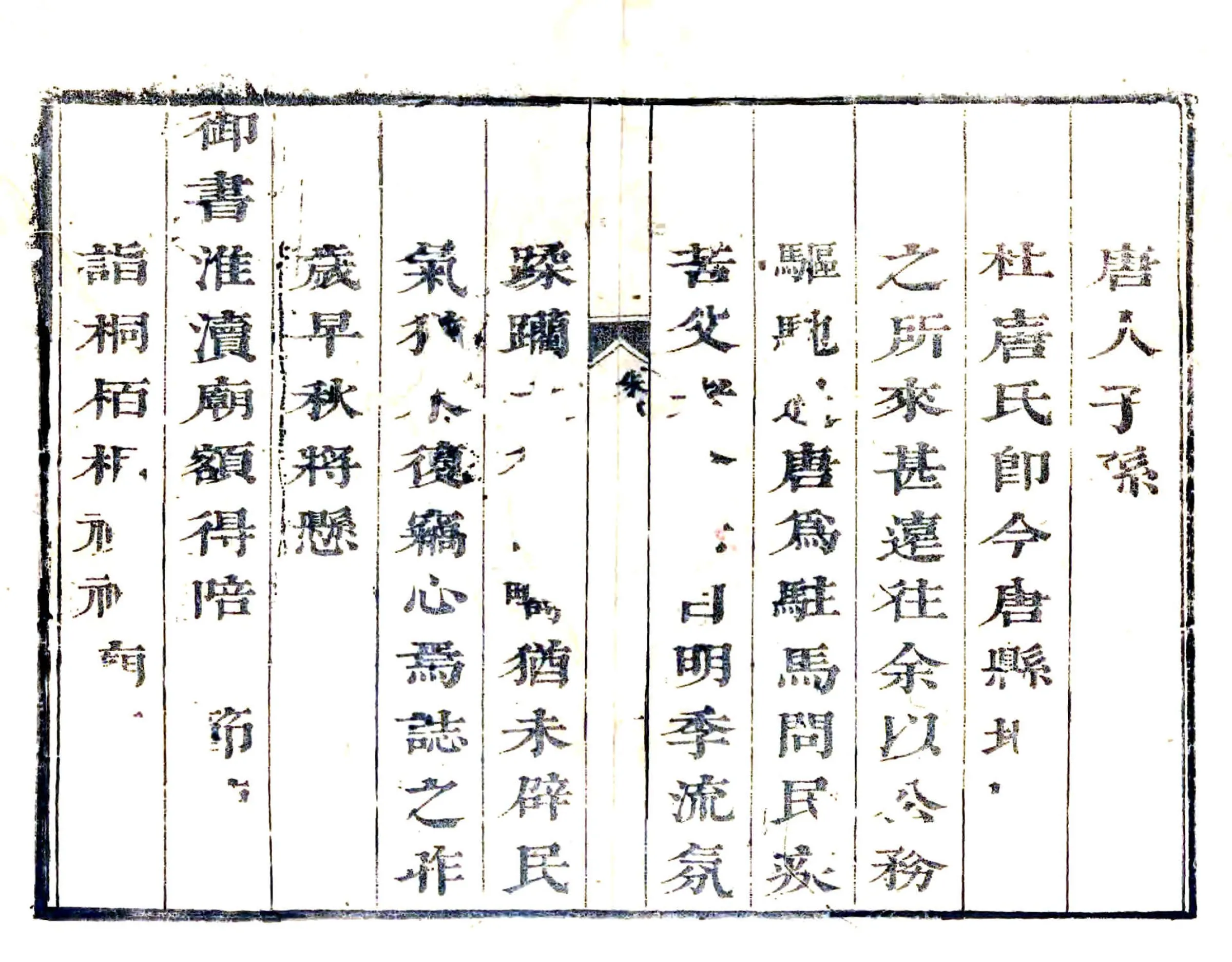 唐县志（康熙）(20190111204821) 在线预览第2页