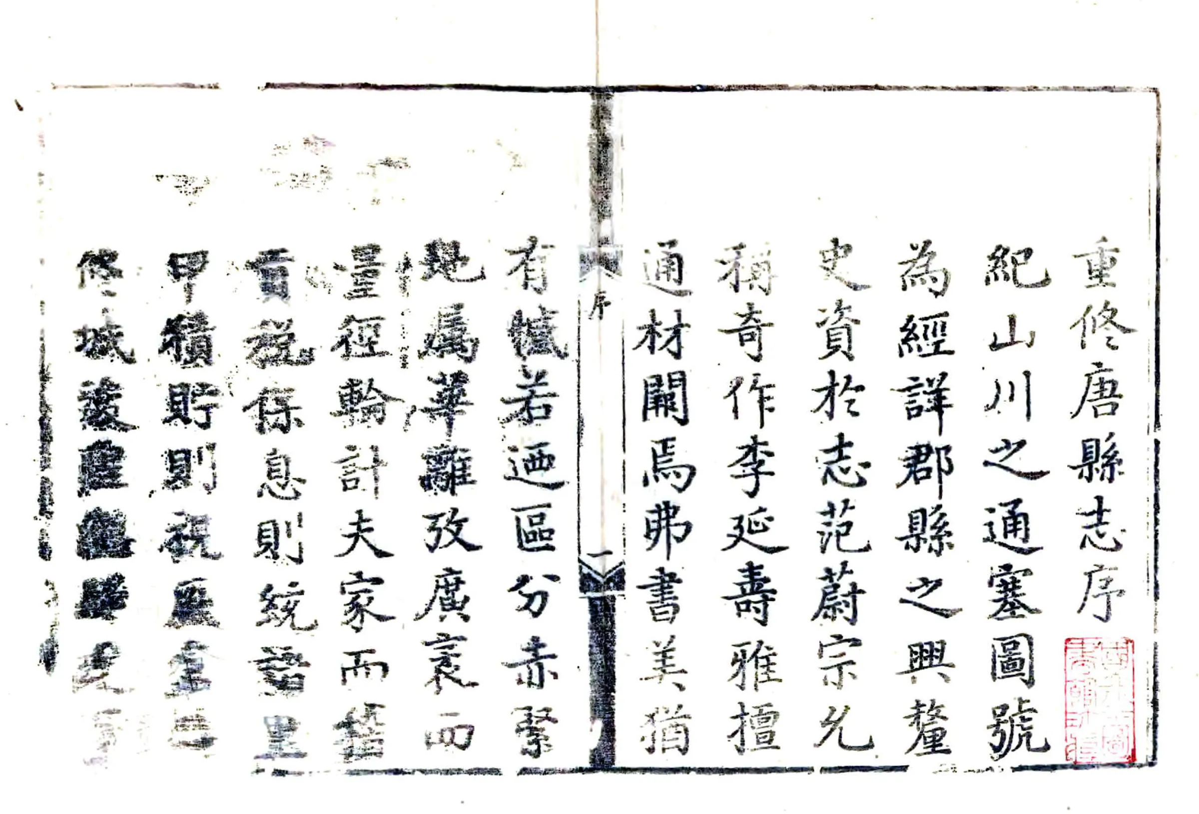 唐县志（乾隆） 在线预览第3页