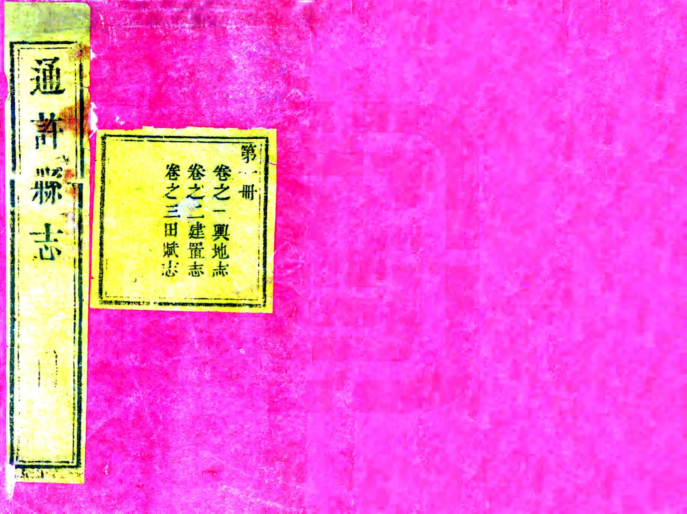 通许县志（乾隆） 在线预览第1页