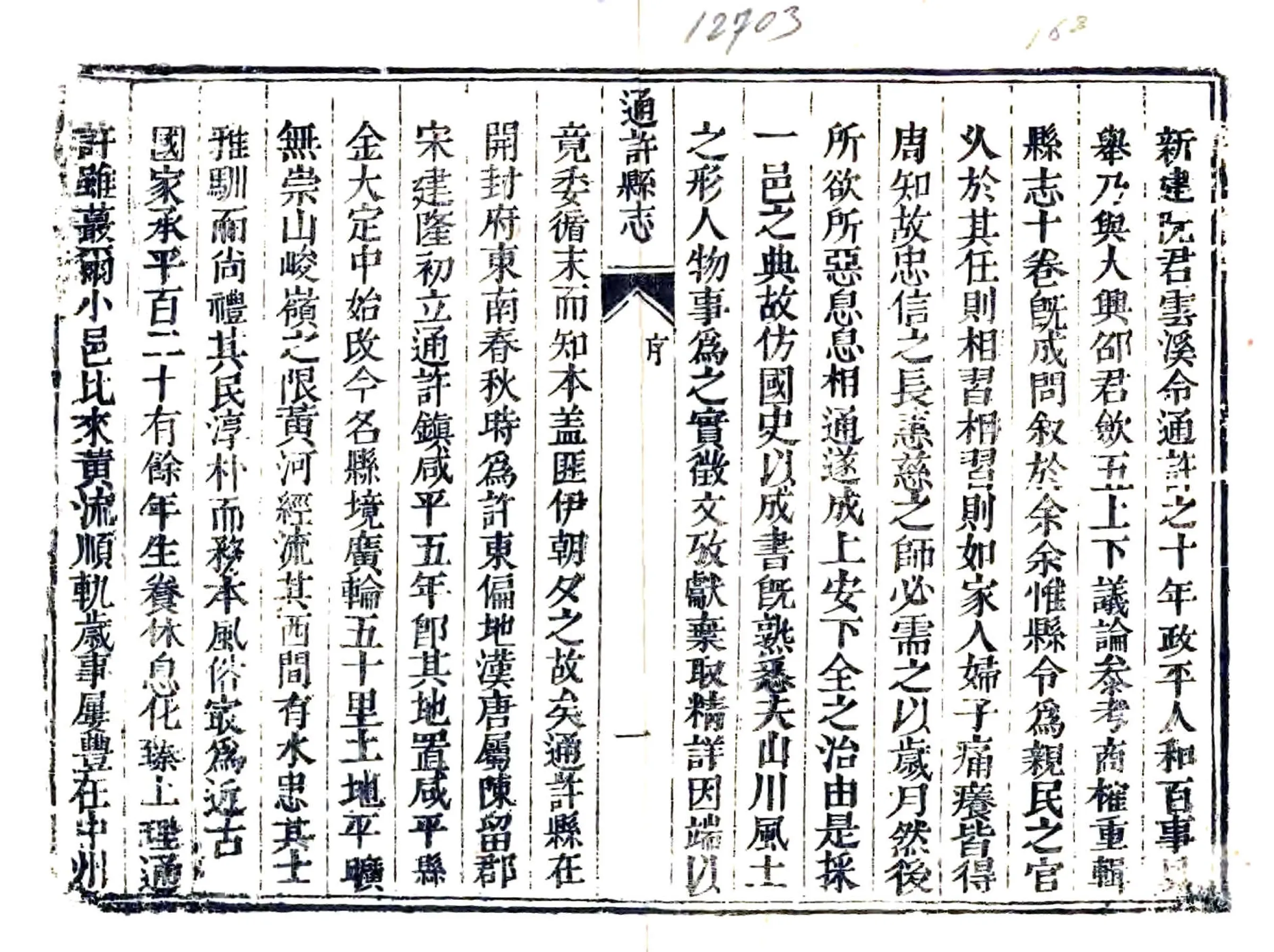 通许县志（乾隆） 在线预览第2页
