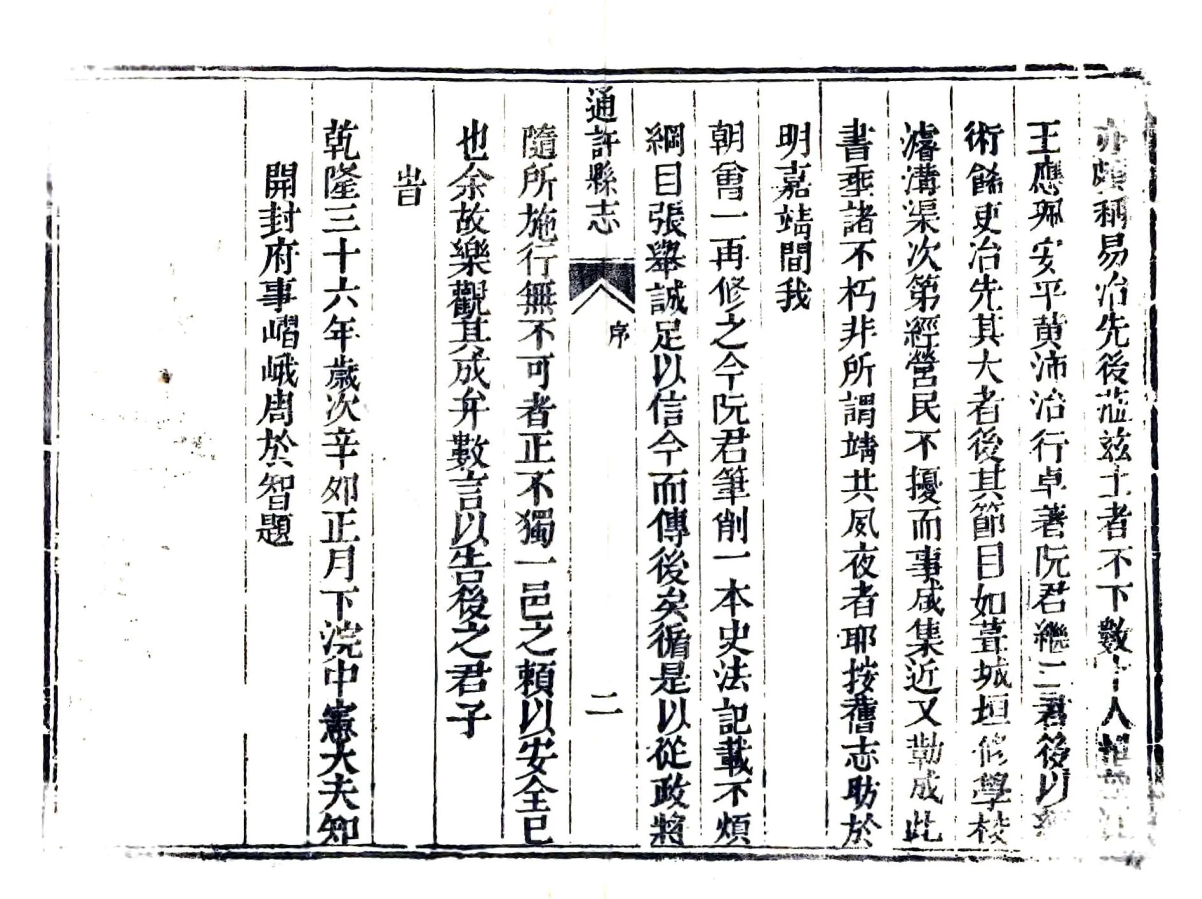 通许县志（乾隆） 在线预览第3页