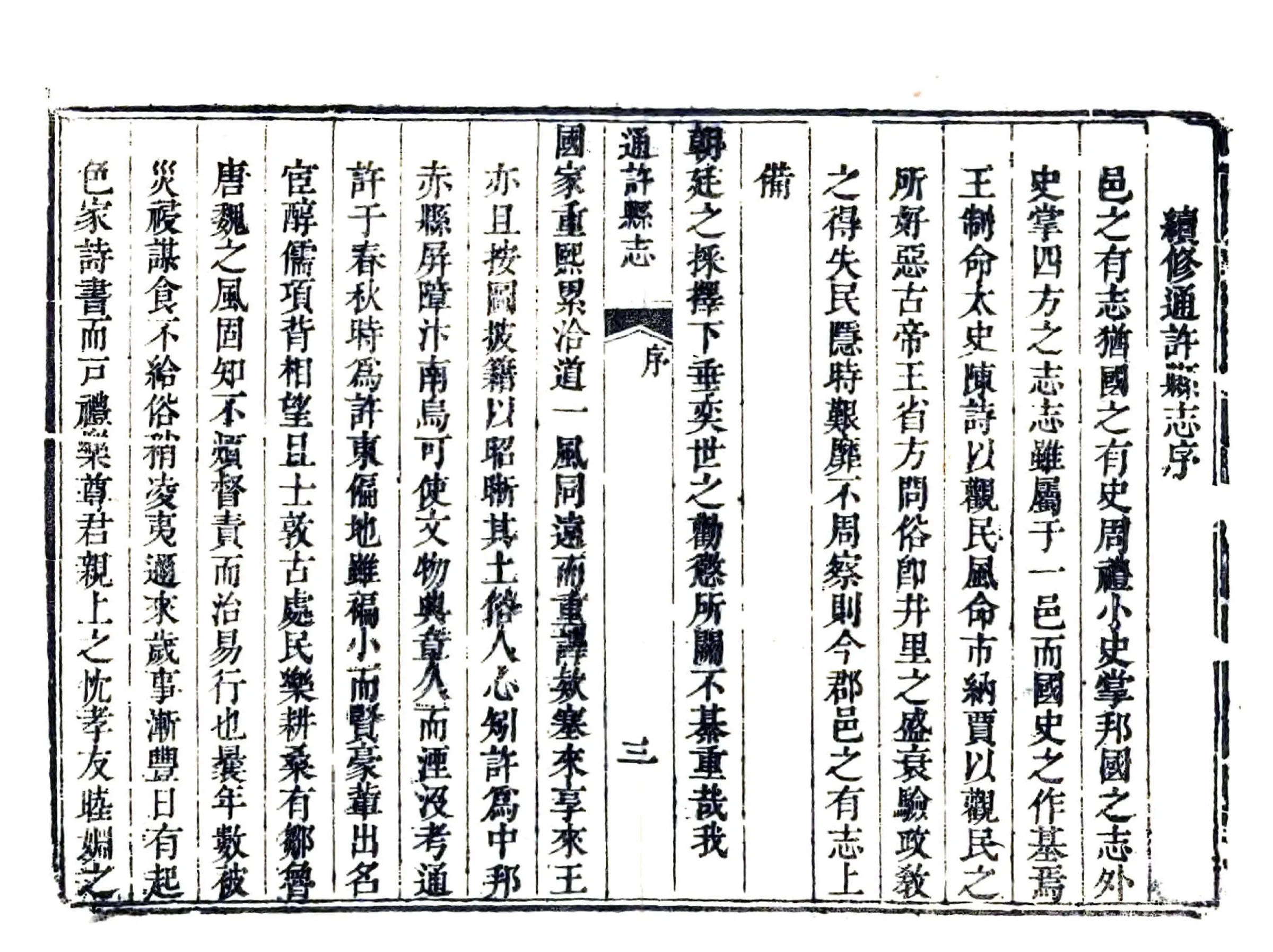 通许县志（乾隆） 在线预览第4页