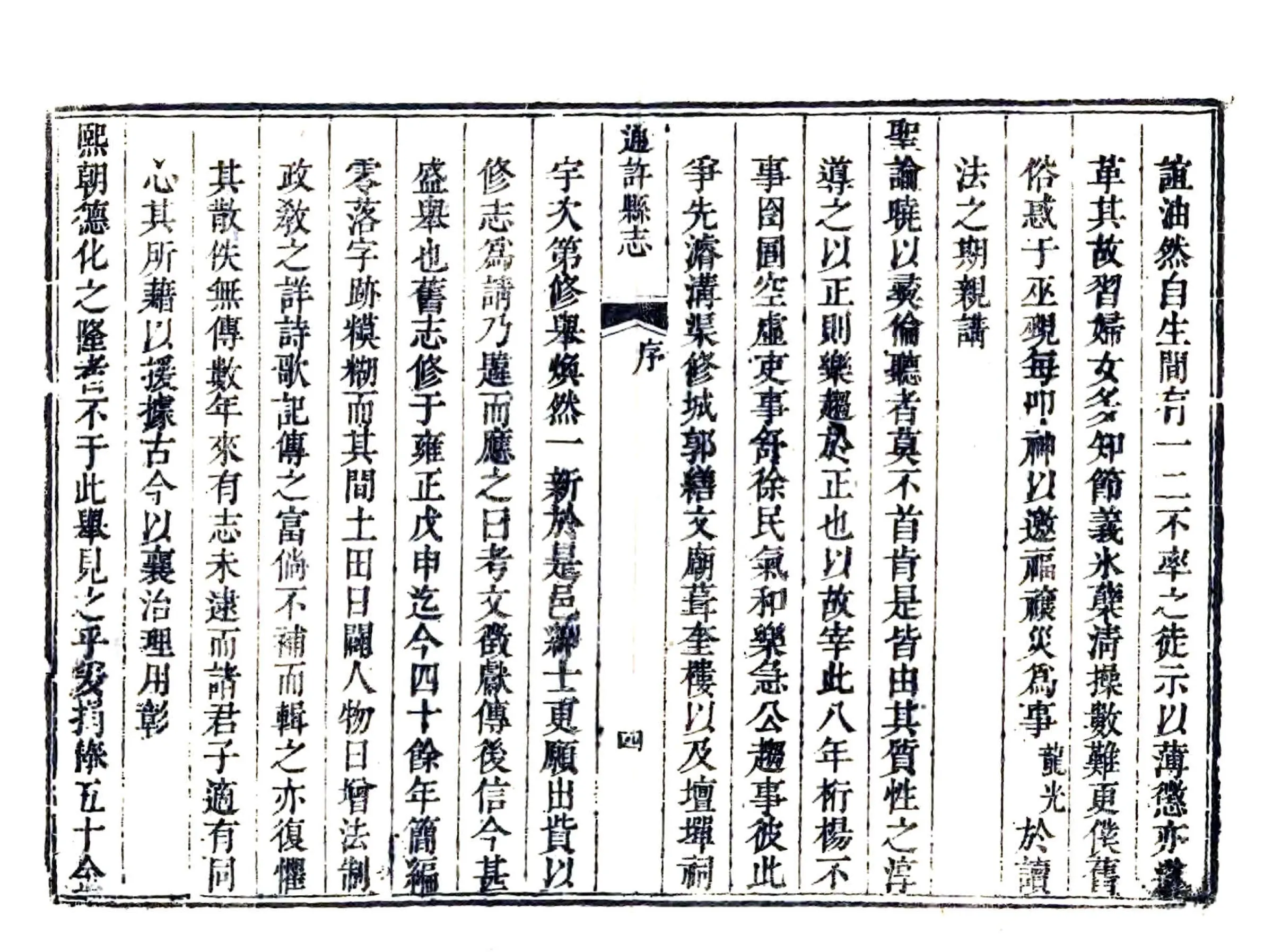 通许县志（乾隆） 在线预览第5页