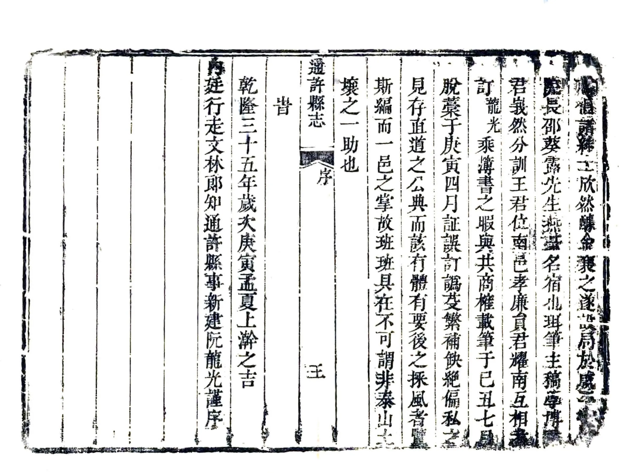 通许县志（乾隆） 在线预览第6页
