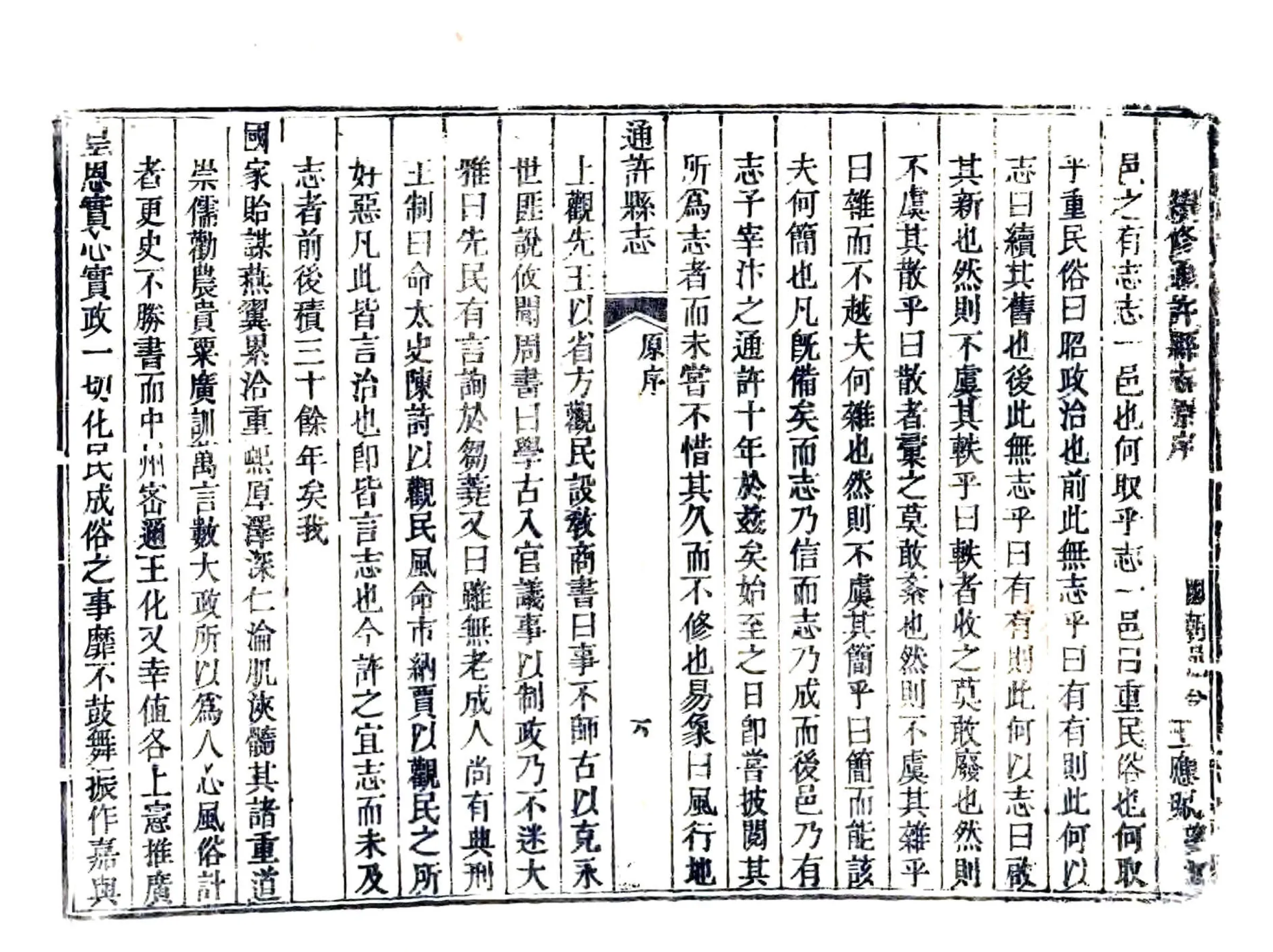 通许县志（乾隆） 在线预览第7页