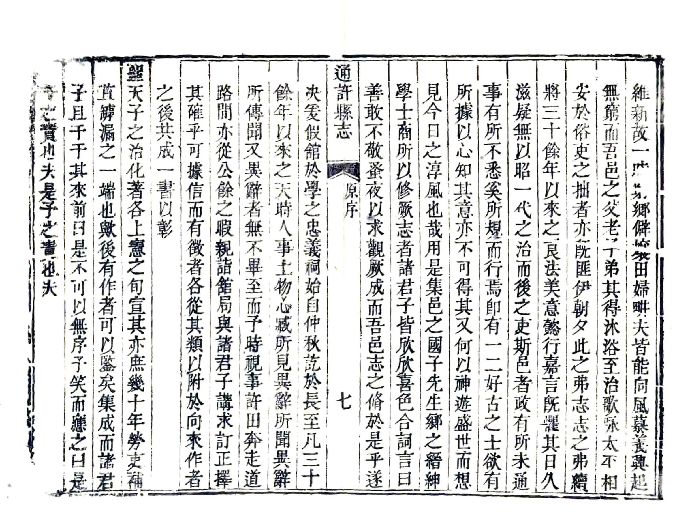 通许县志（乾隆） 在线预览第8页