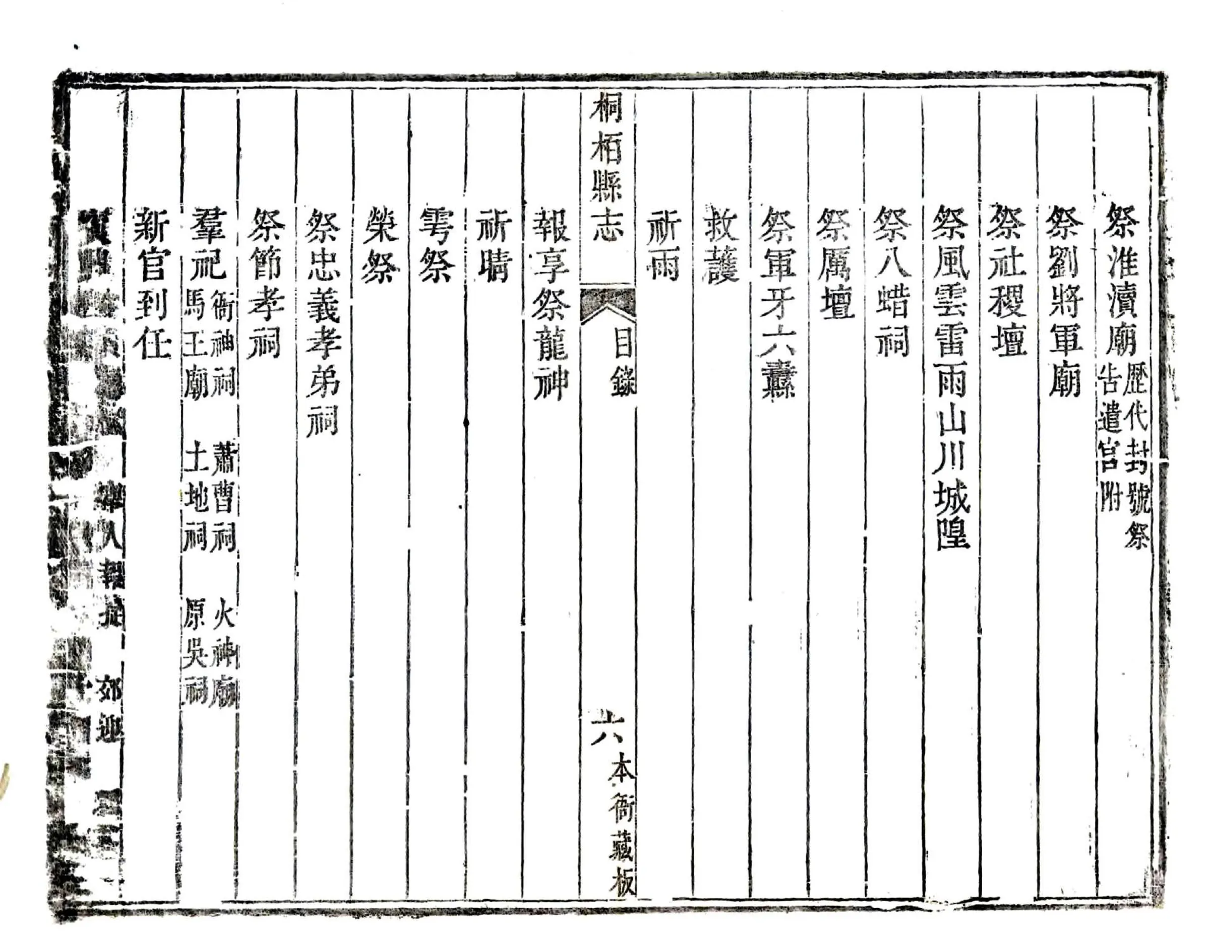 桐柏县志（乾隆） 在线预览第7页