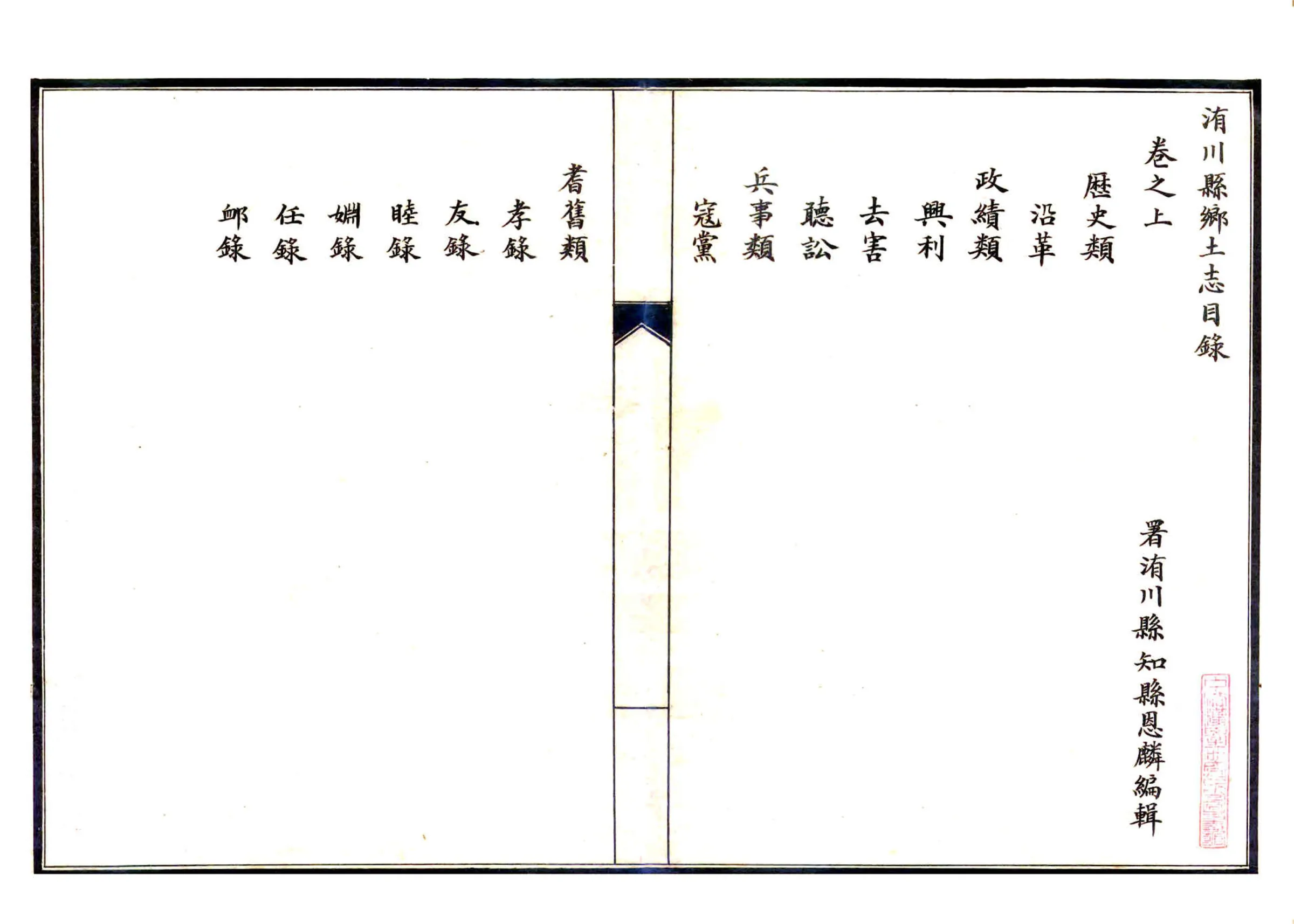 洧川县乡土志（光绪） 在线预览第2页