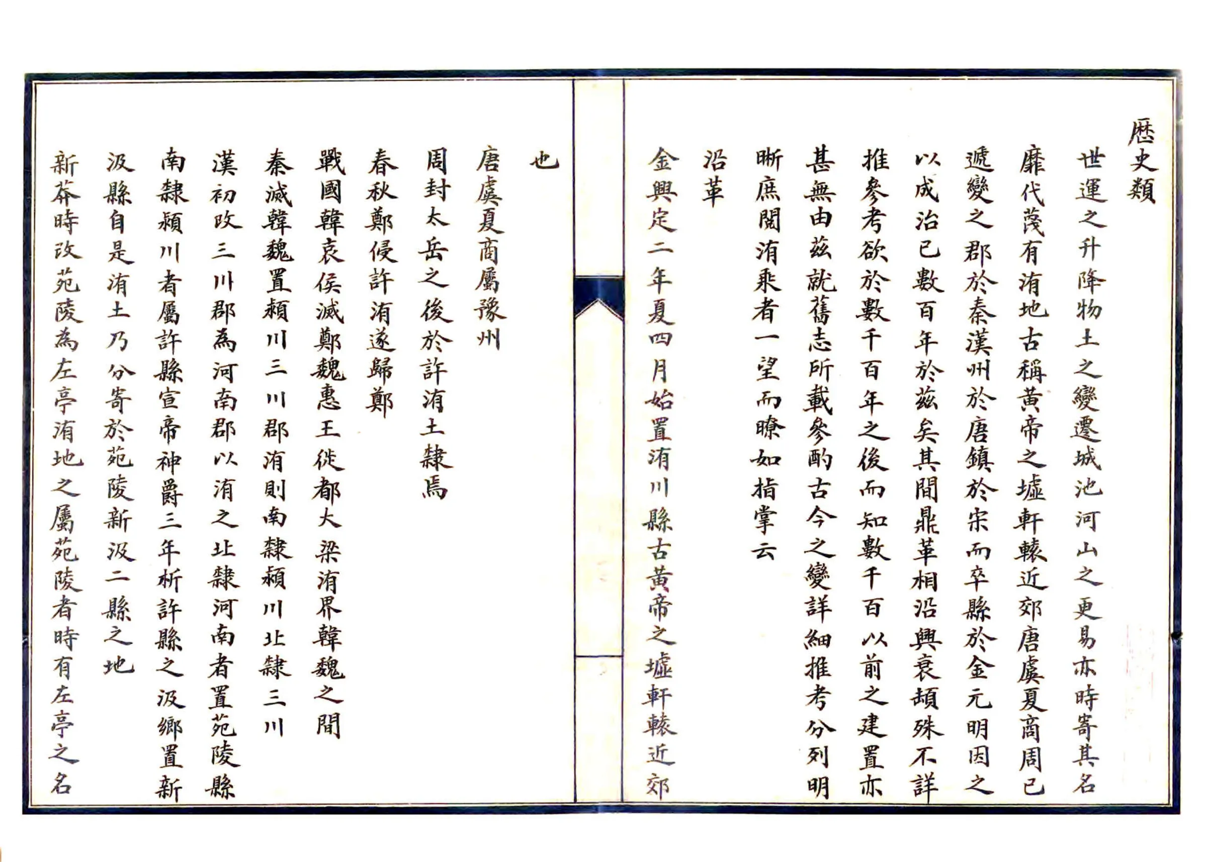 洧川县乡土志（光绪） 在线预览第3页