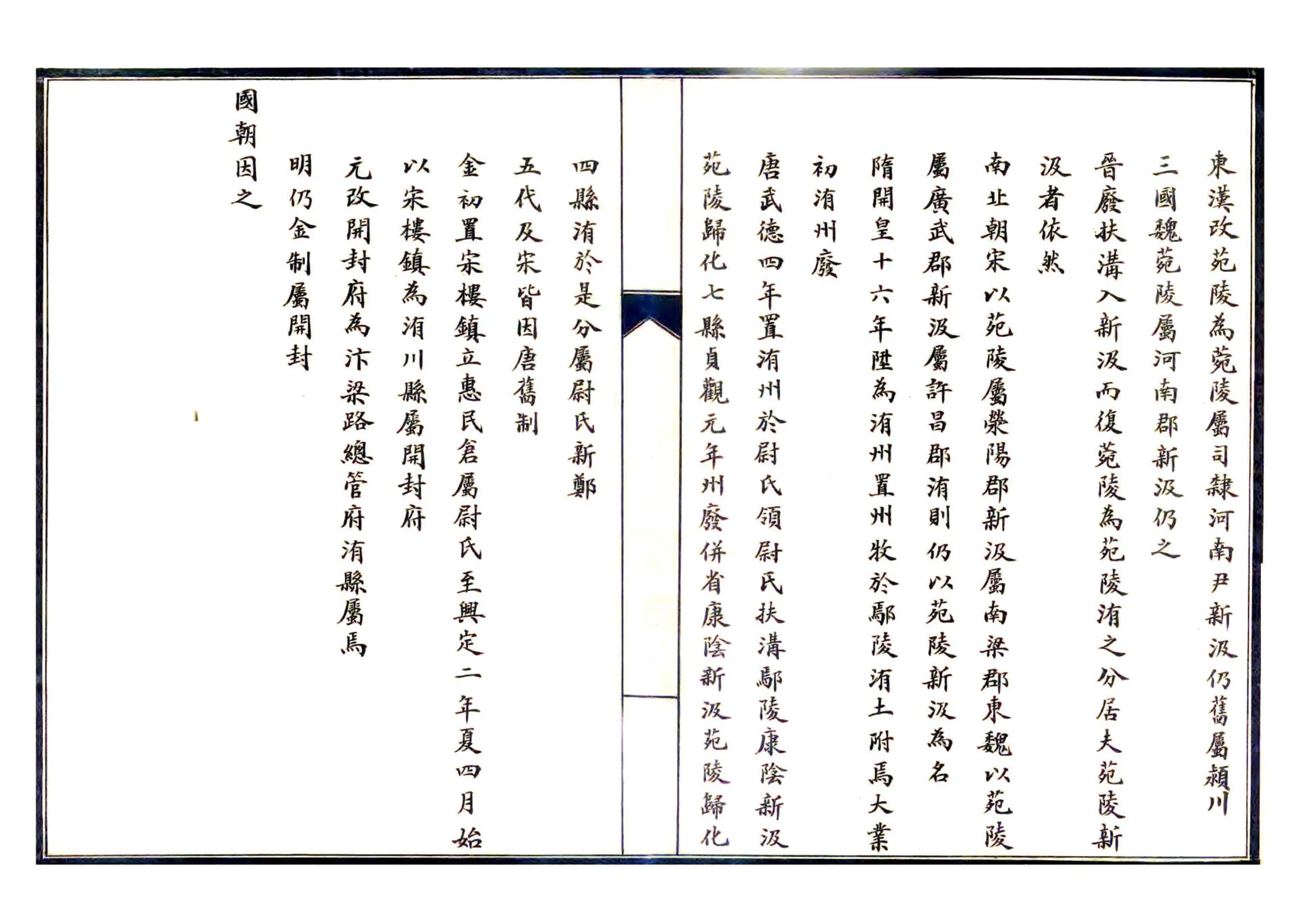 洧川县乡土志（光绪） 在线预览第4页