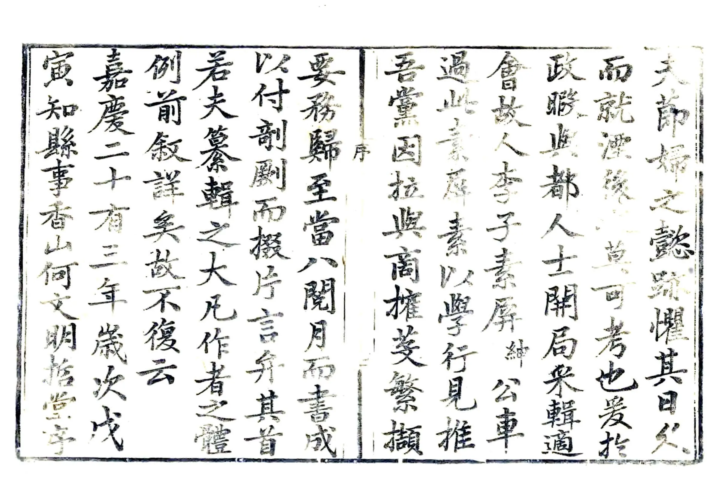 洧川县志（嘉庆） 在线预览第3页