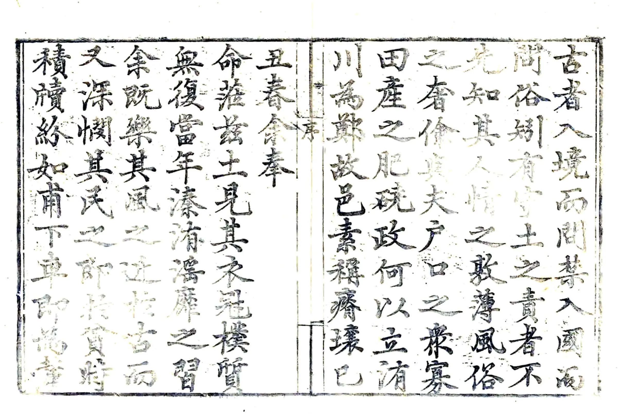 洧川县志（嘉庆） 在线预览第4页