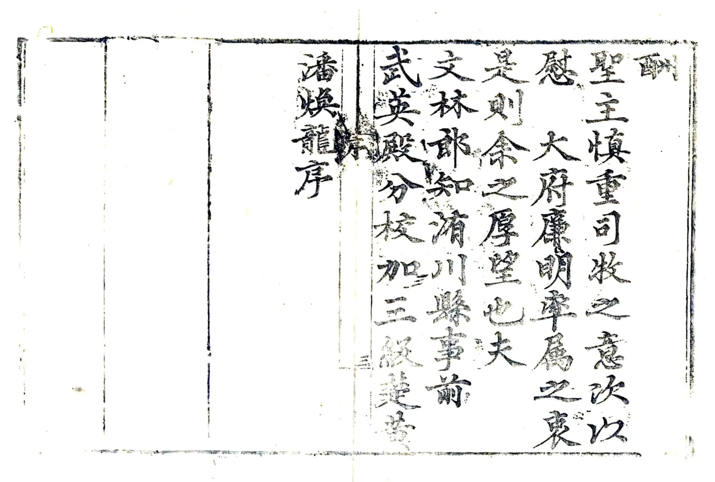 洧川县志（嘉庆） 在线预览第6页