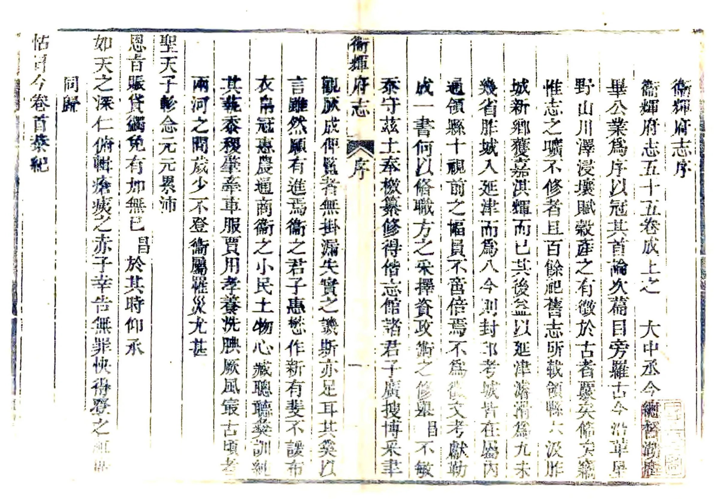 卫辉府志（乾隆） 在线预览第2页