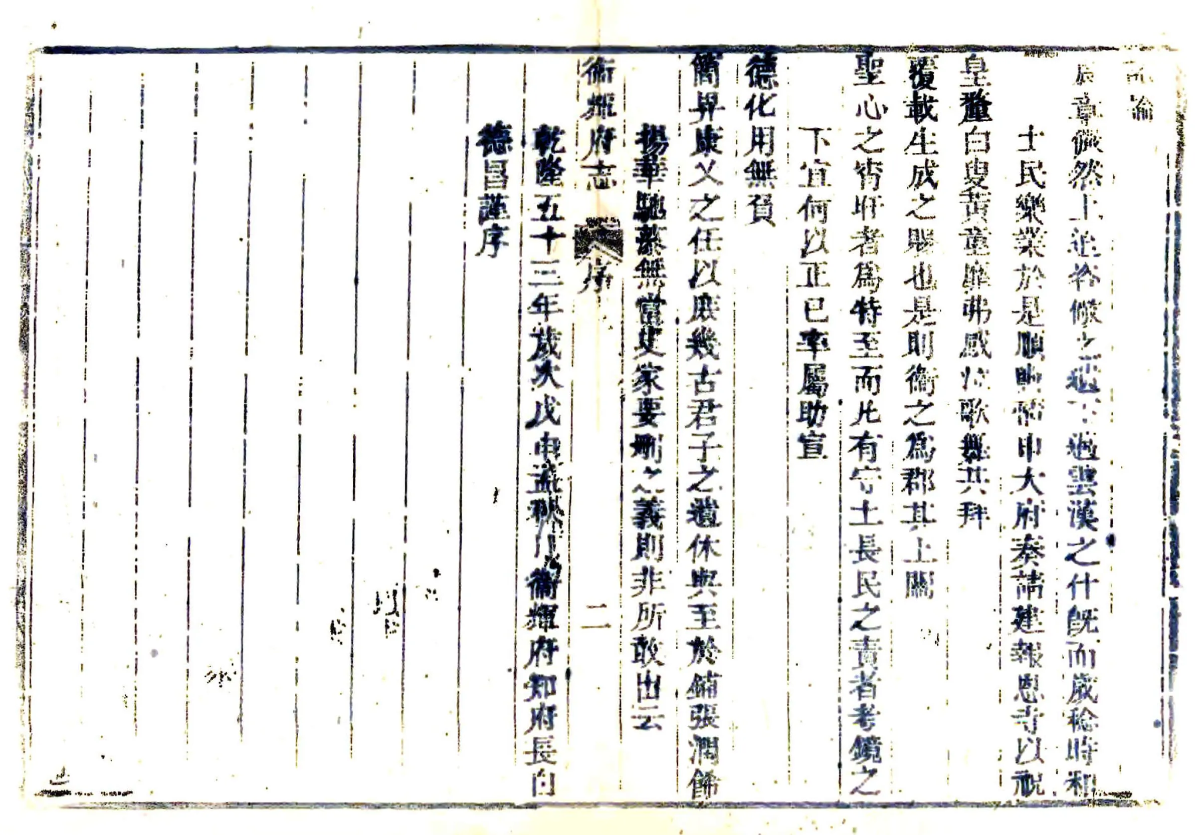 卫辉府志（乾隆） 在线预览第3页