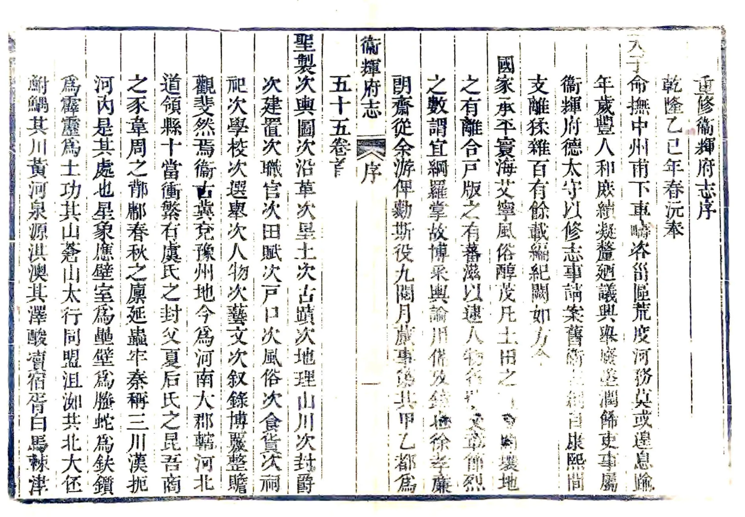 卫辉府志（乾隆） 在线预览第4页