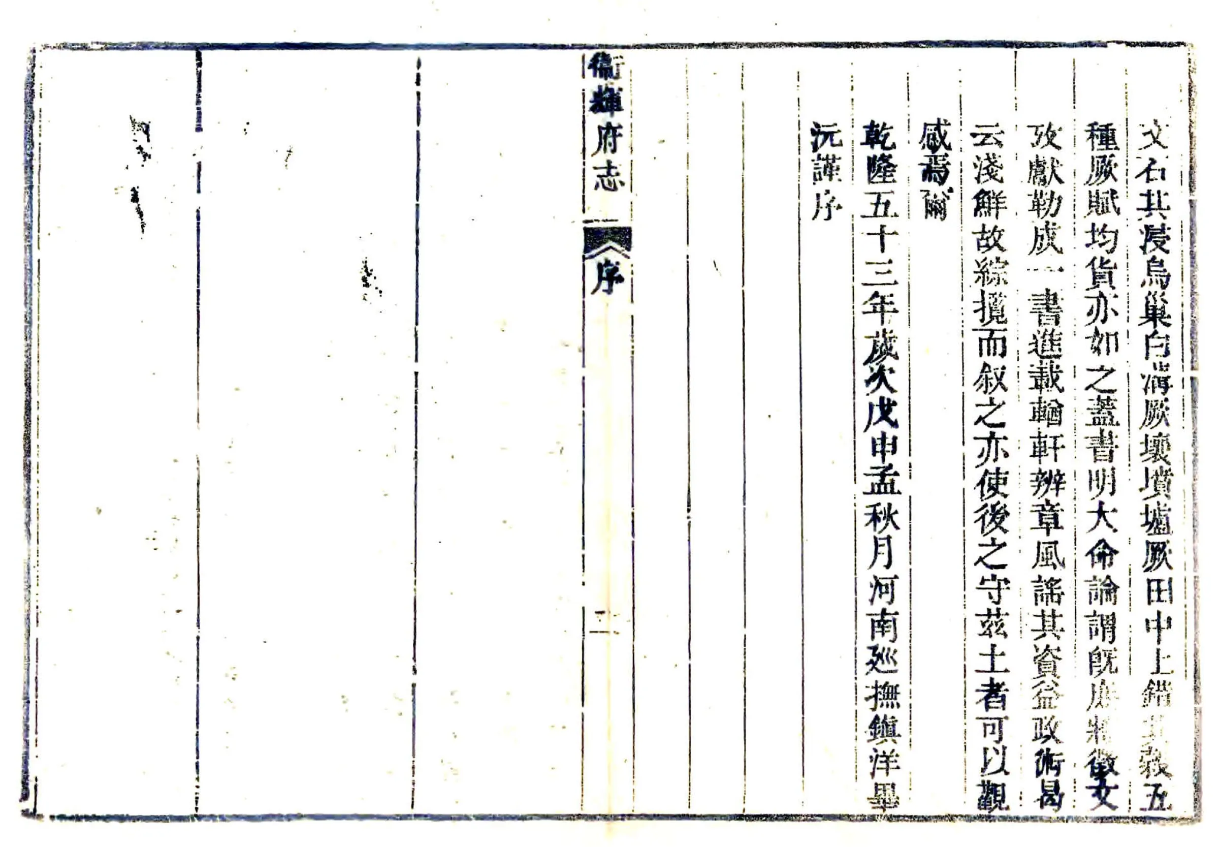 卫辉府志（乾隆） 在线预览第5页
