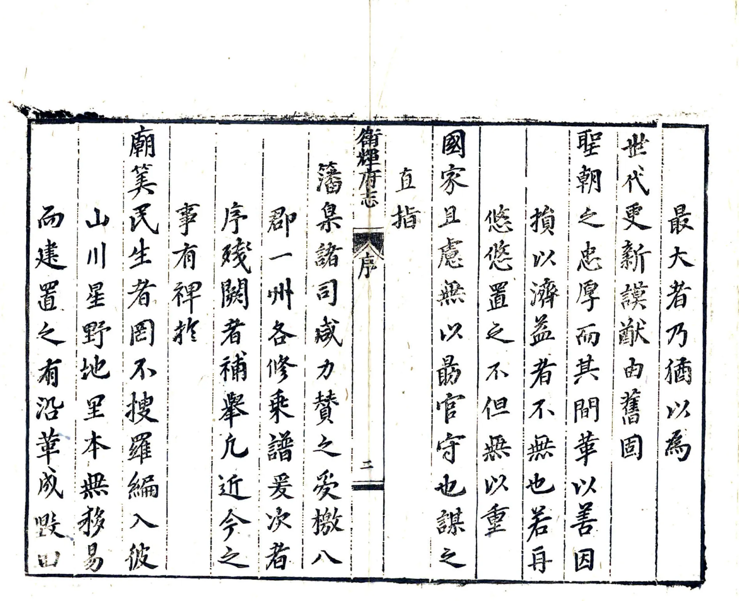卫辉府志（顺治） 在线预览第3页