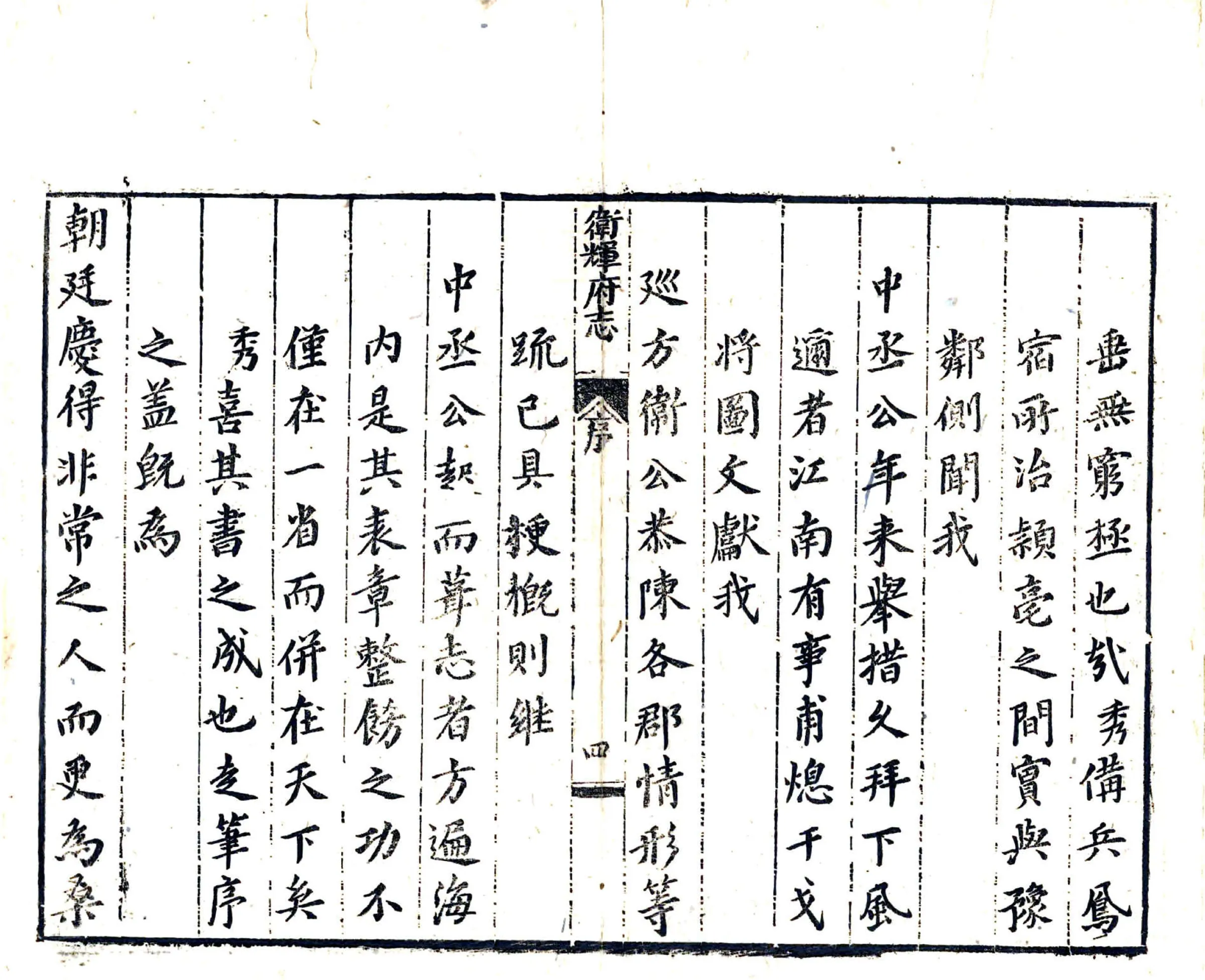 卫辉府志（顺治） 在线预览第5页