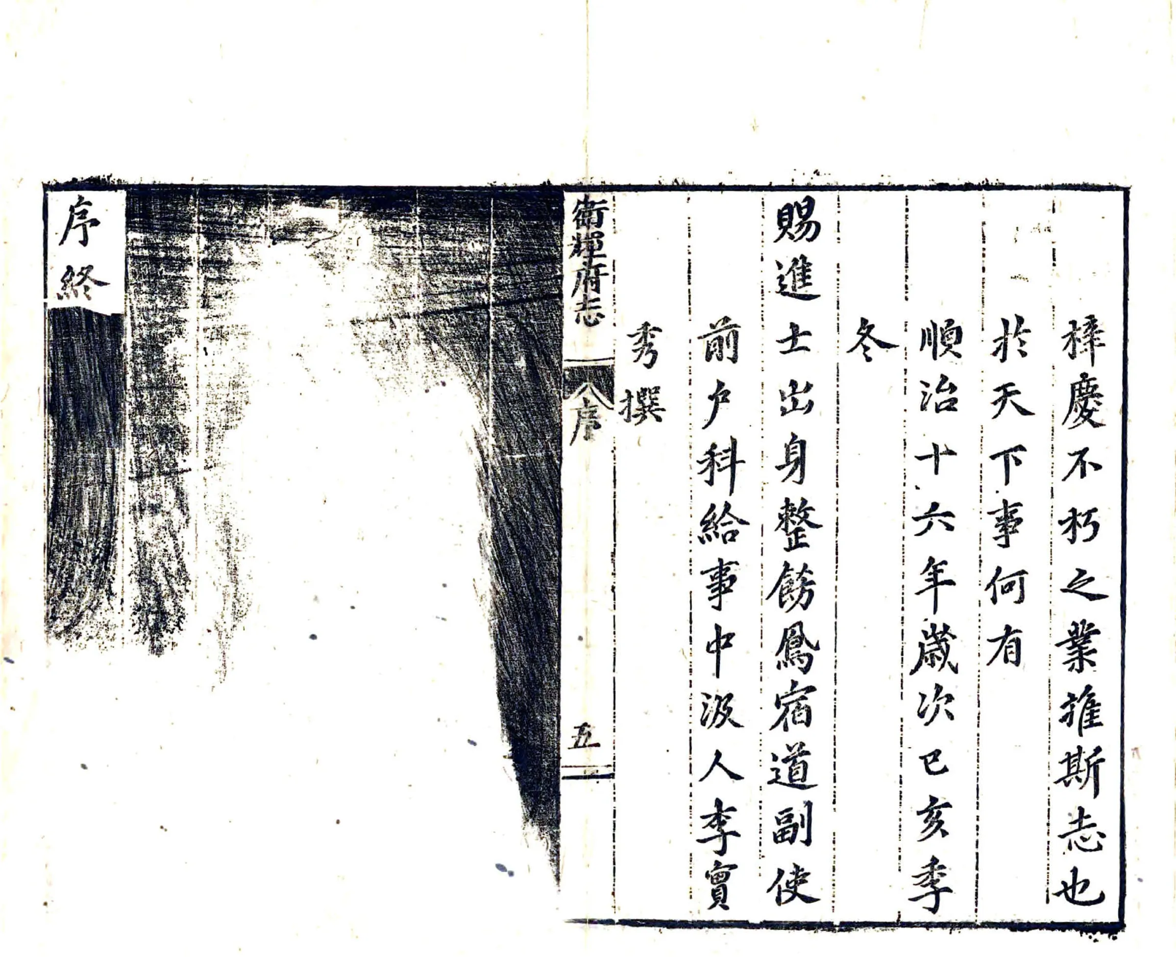 卫辉府志（顺治） 在线预览第6页