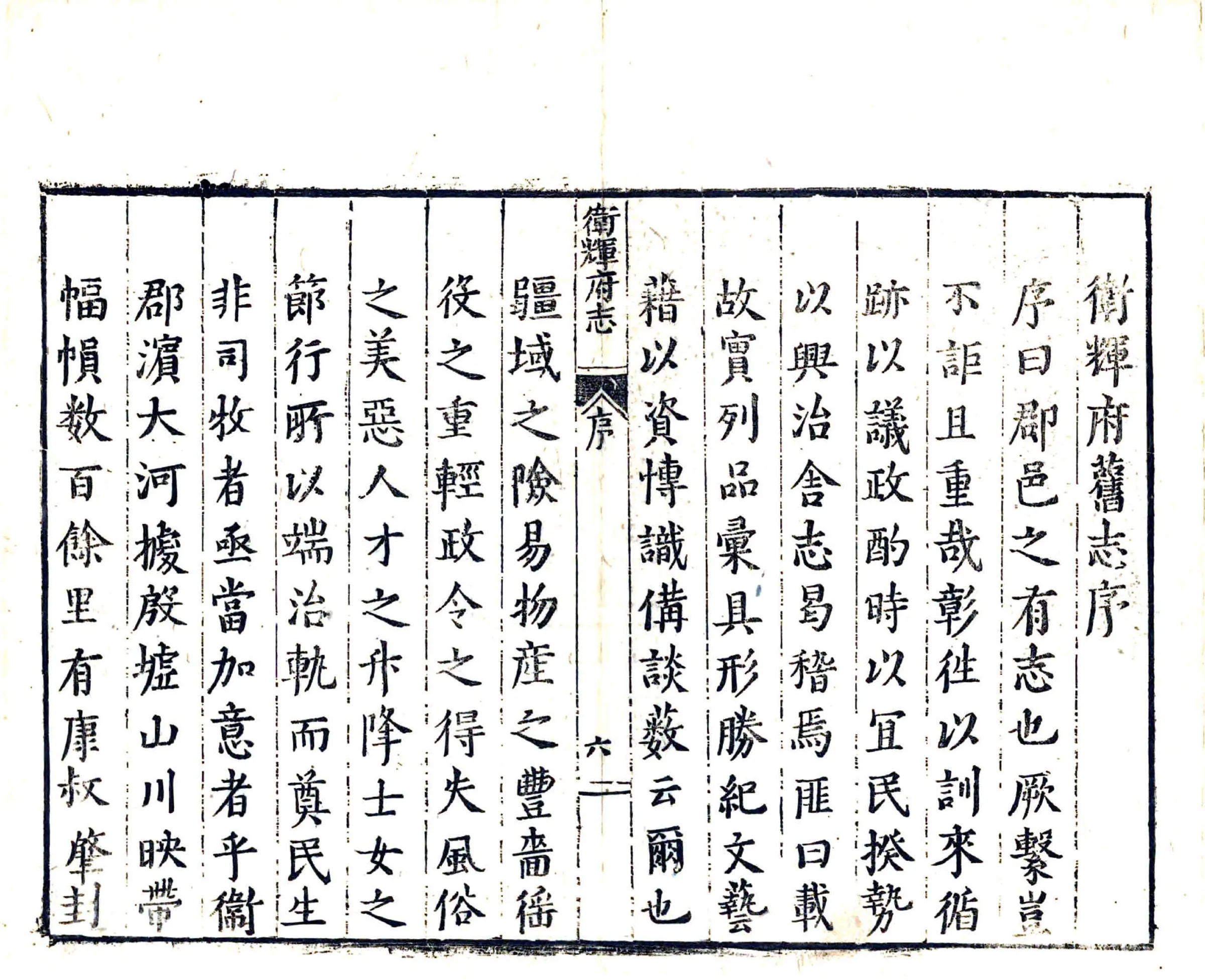 卫辉府志（顺治） 在线预览第7页