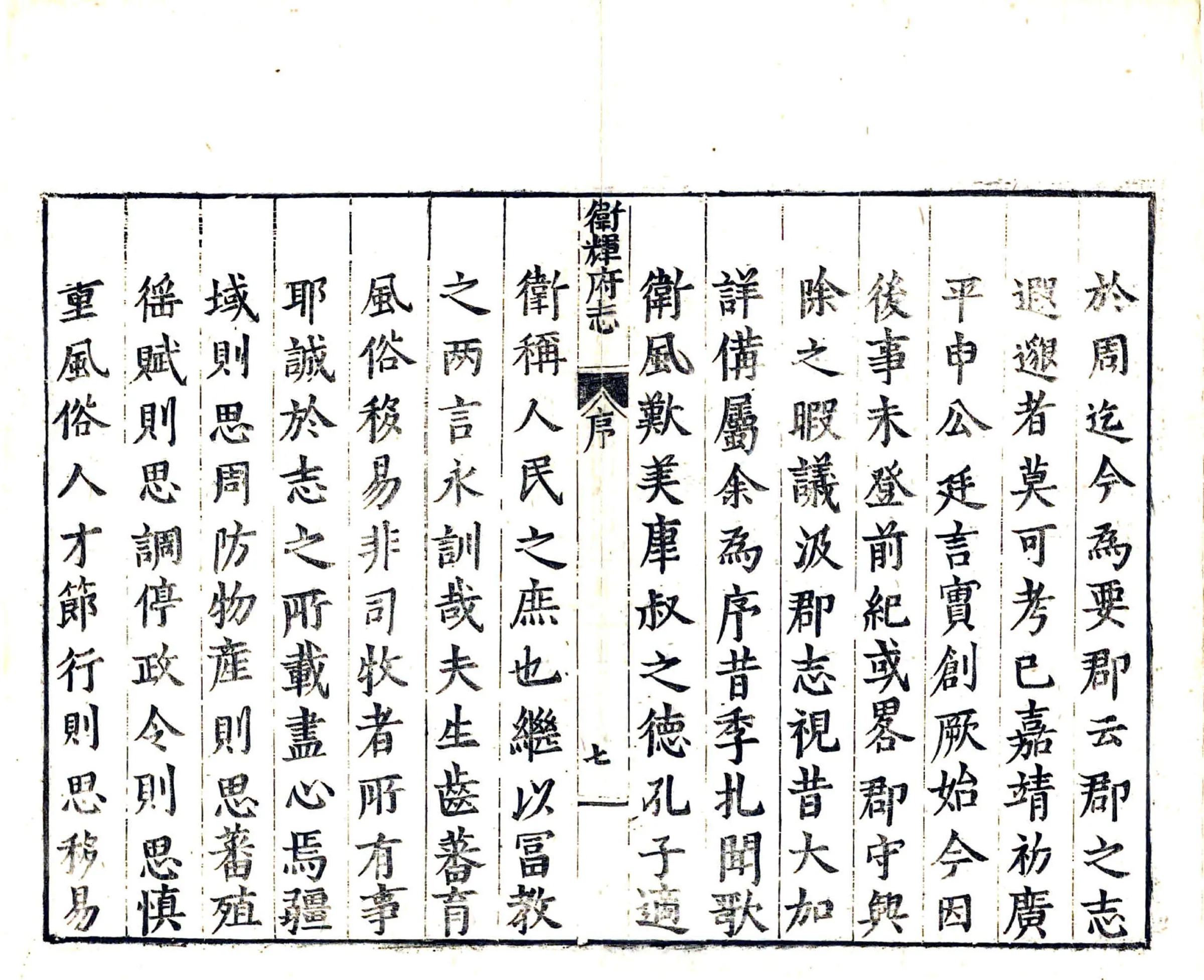卫辉府志（顺治） 在线预览第8页