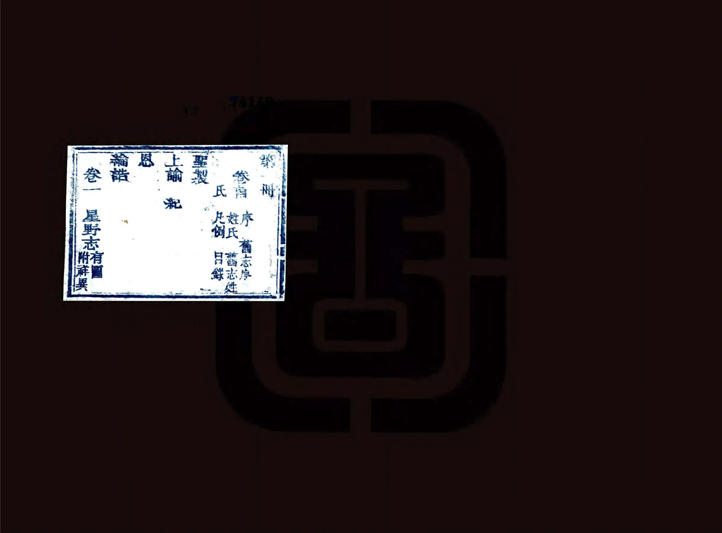 尉氏县志（道光） 在线预览第1页