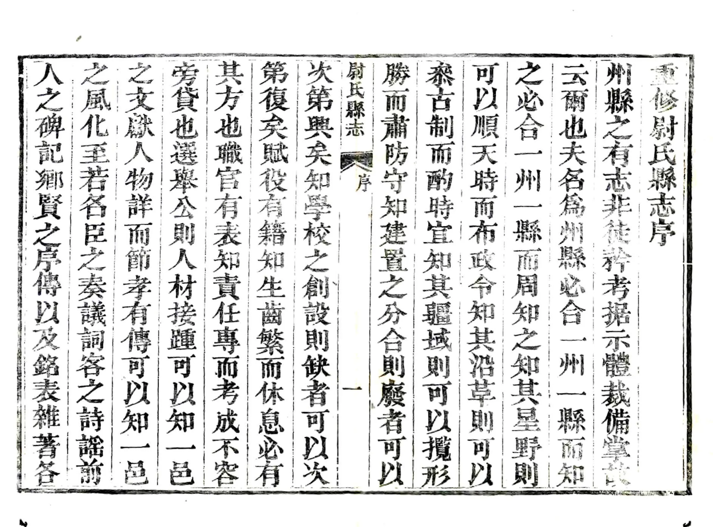 尉氏县志（道光） 在线预览第2页