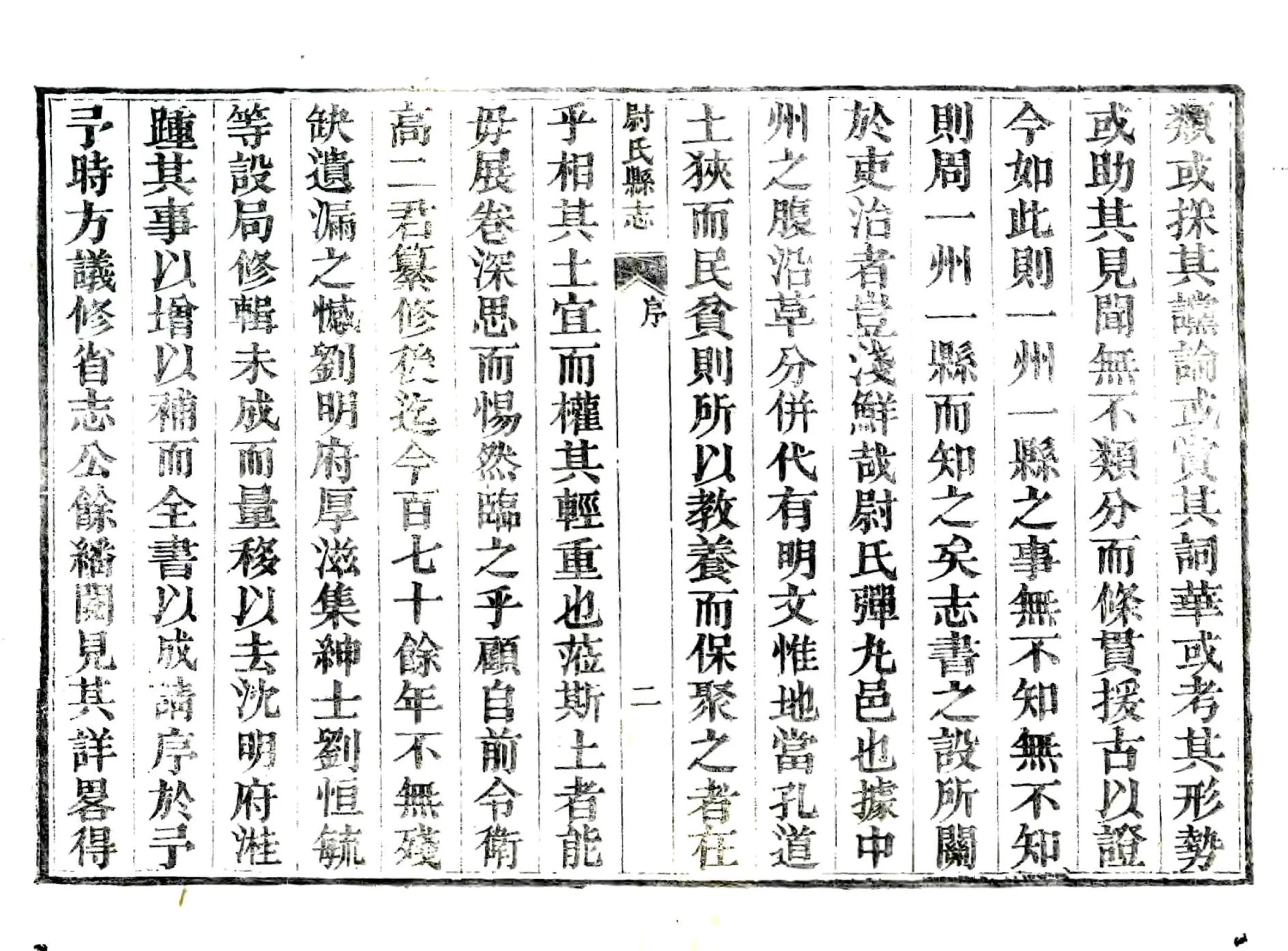 尉氏县志（道光） 在线预览第3页