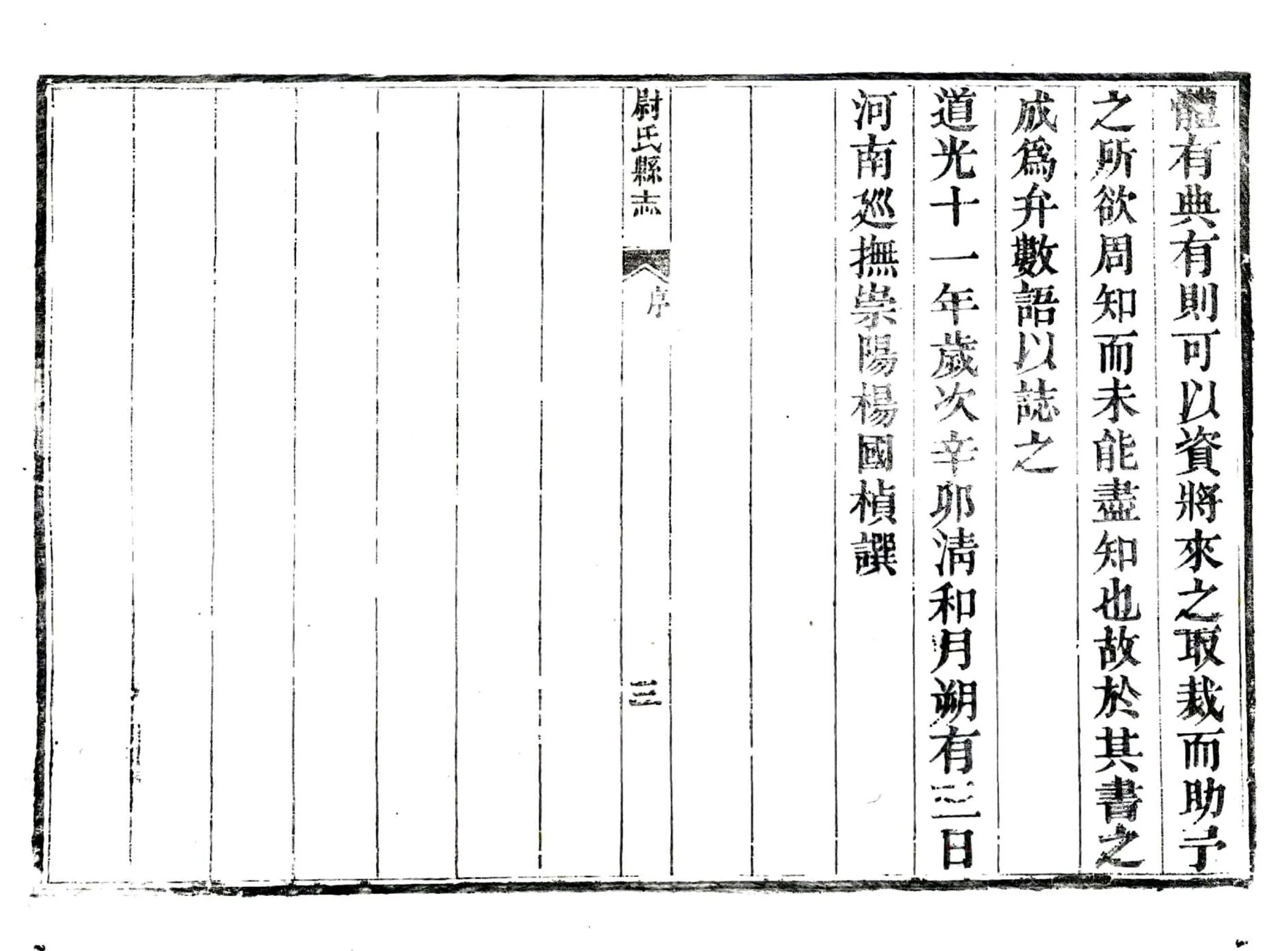 尉氏县志（道光） 在线预览第4页