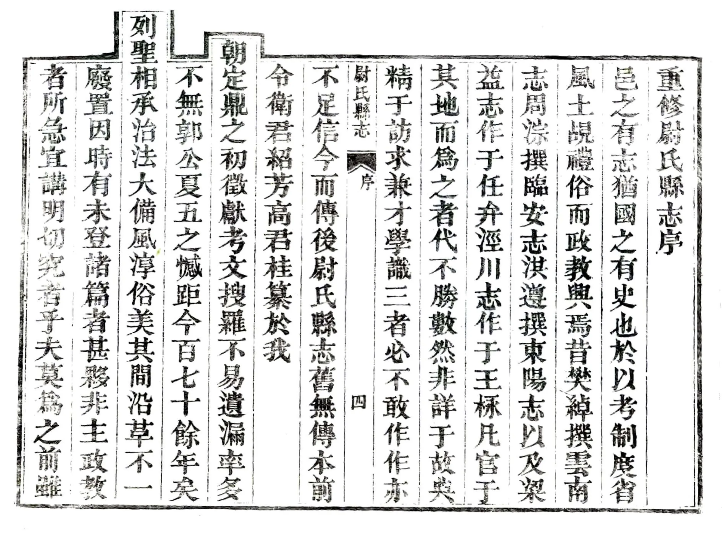 尉氏县志（道光） 在线预览第5页