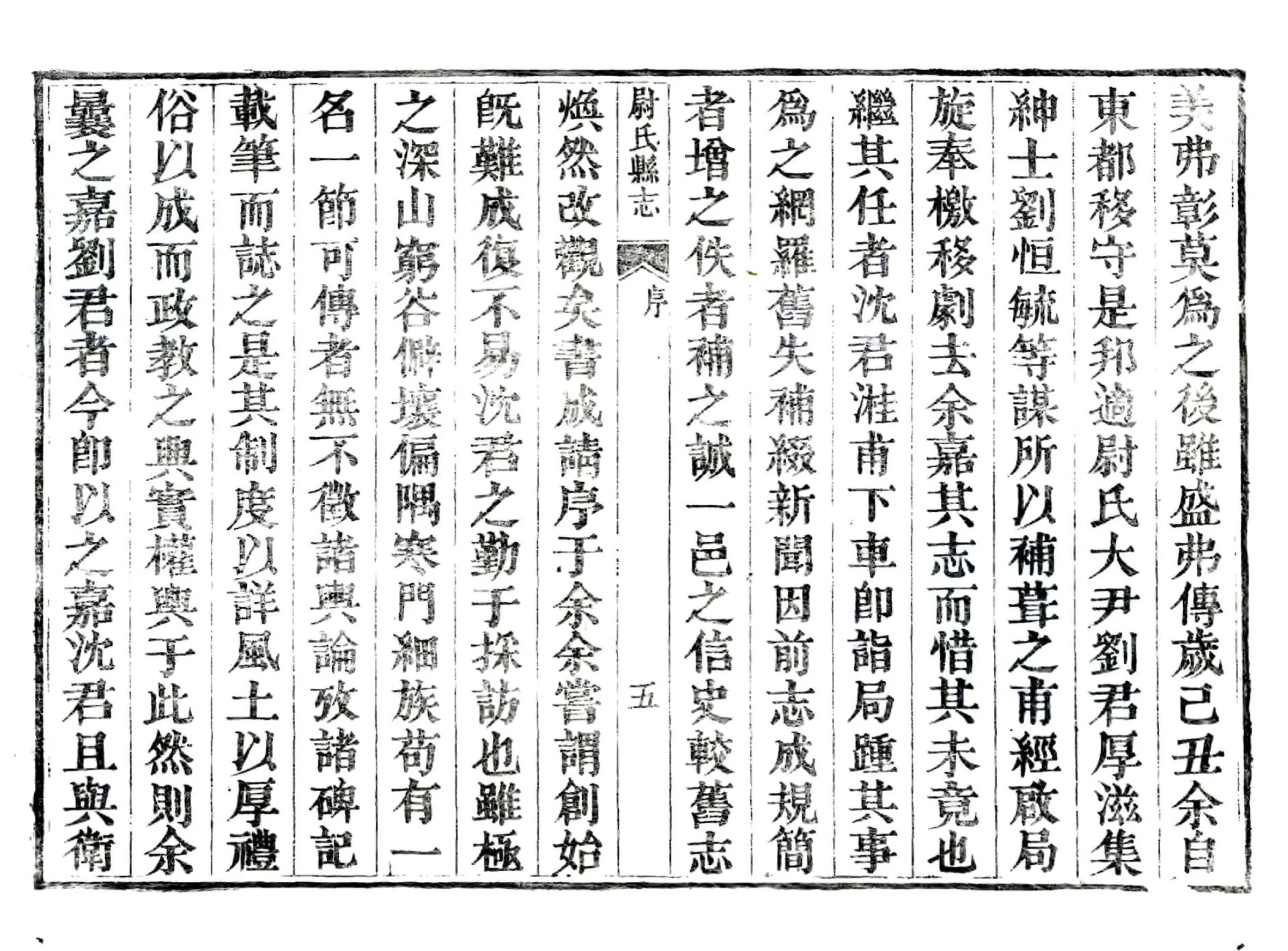 尉氏县志（道光） 在线预览第6页