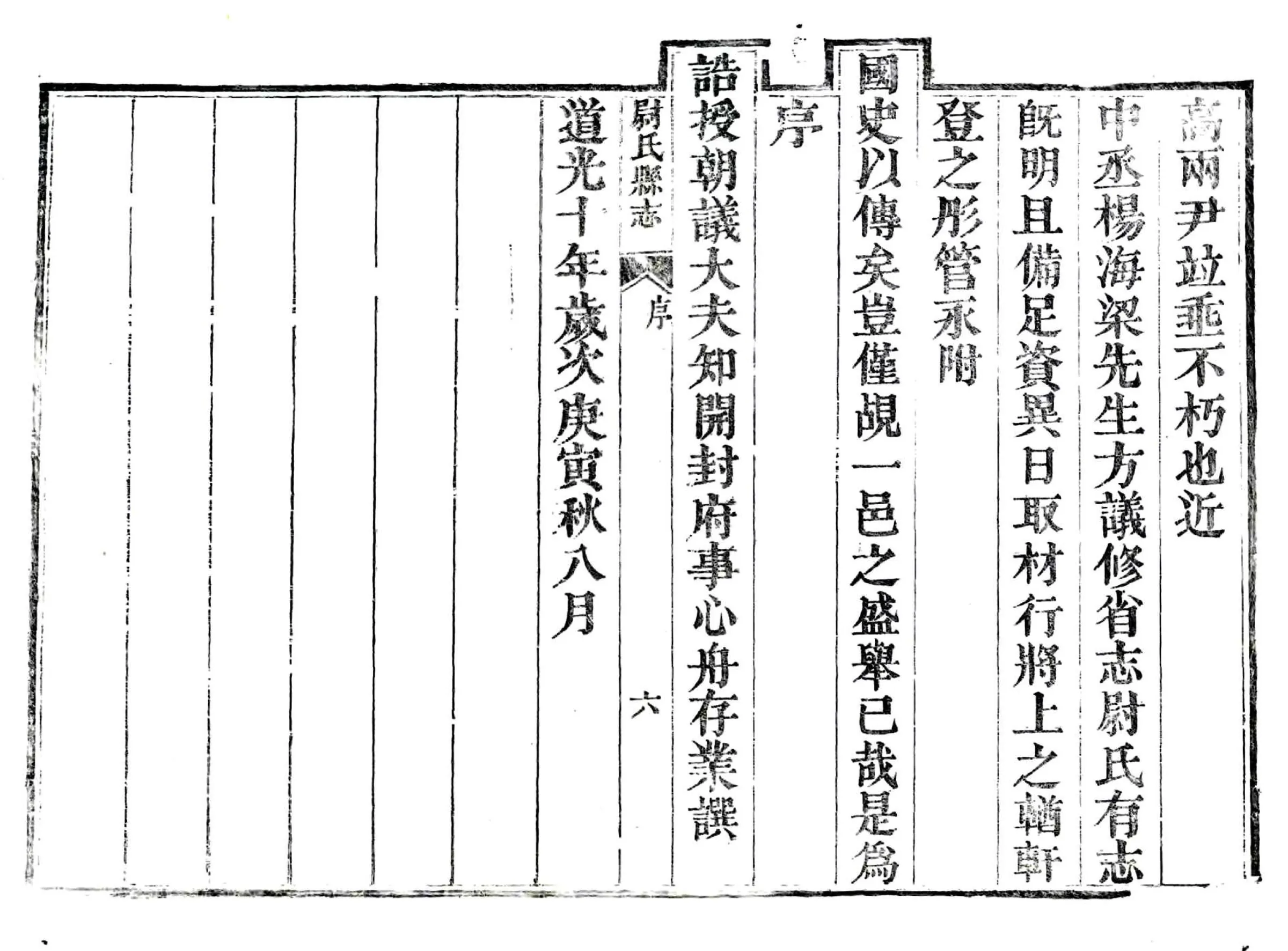 尉氏县志（道光） 在线预览第7页