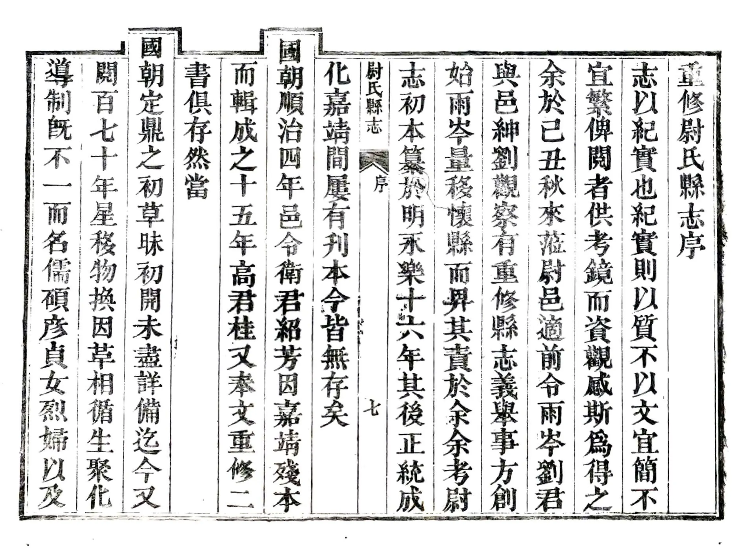 尉氏县志（道光） 在线预览第8页