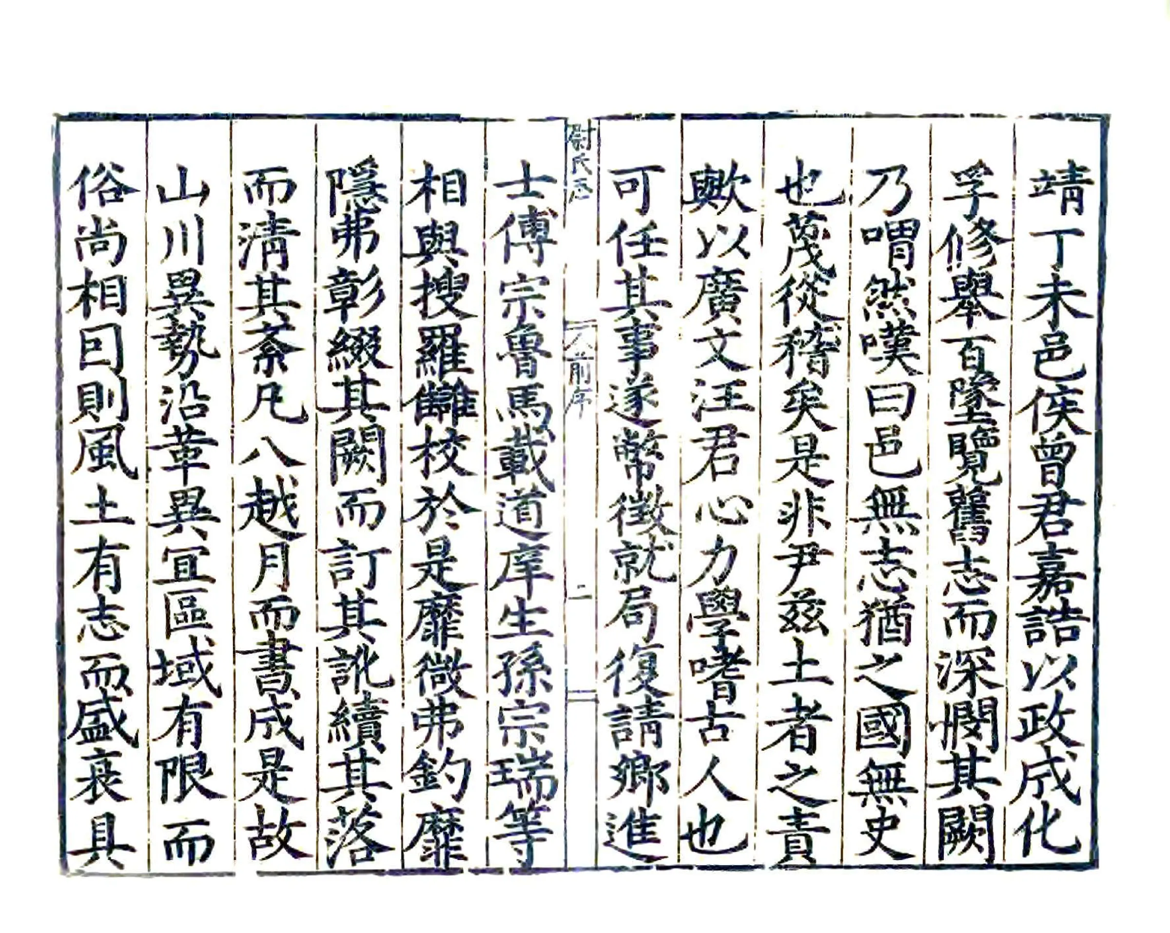 尉氏县志（嘉靖） 在线预览第3页