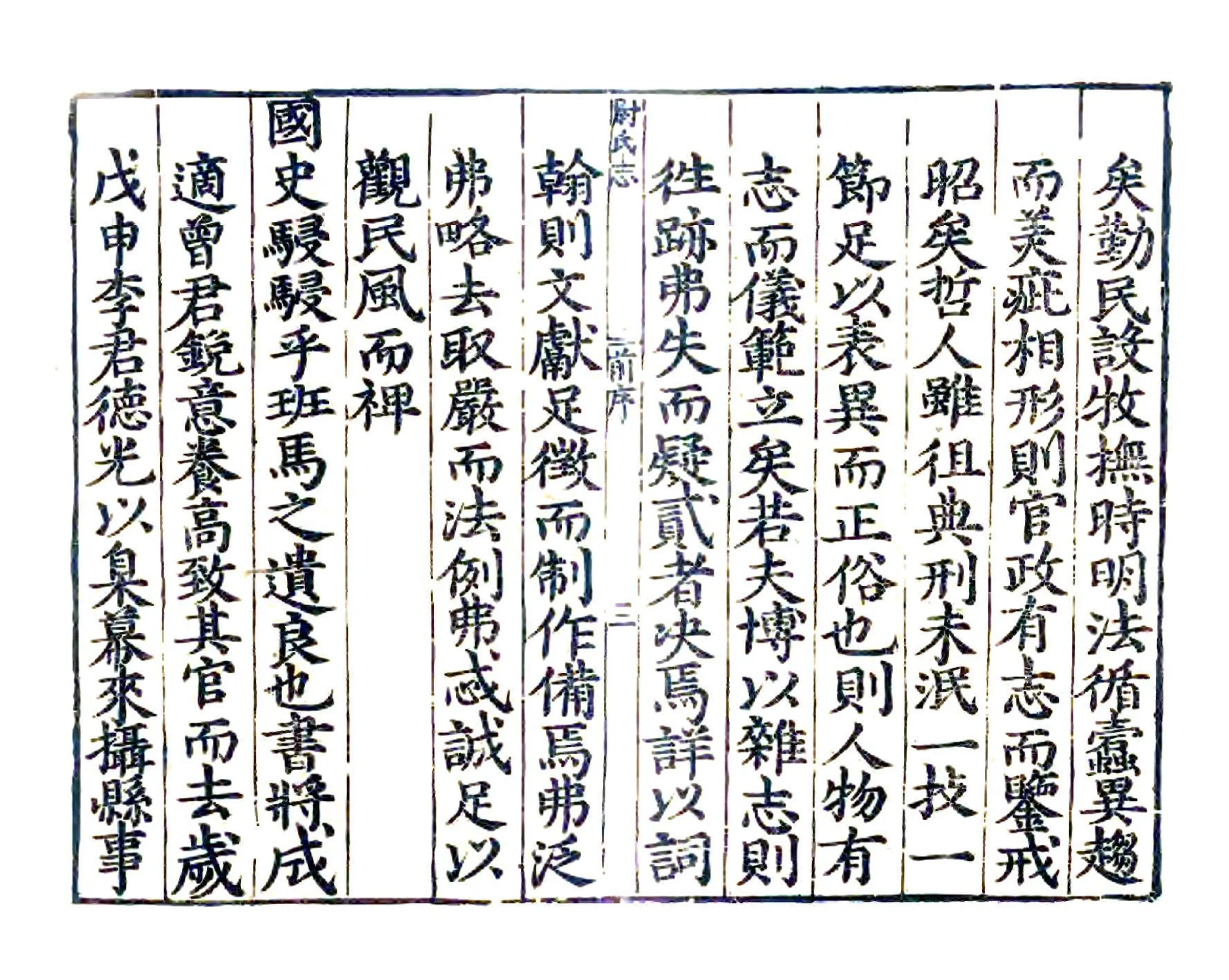 尉氏县志（嘉靖） 在线预览第4页