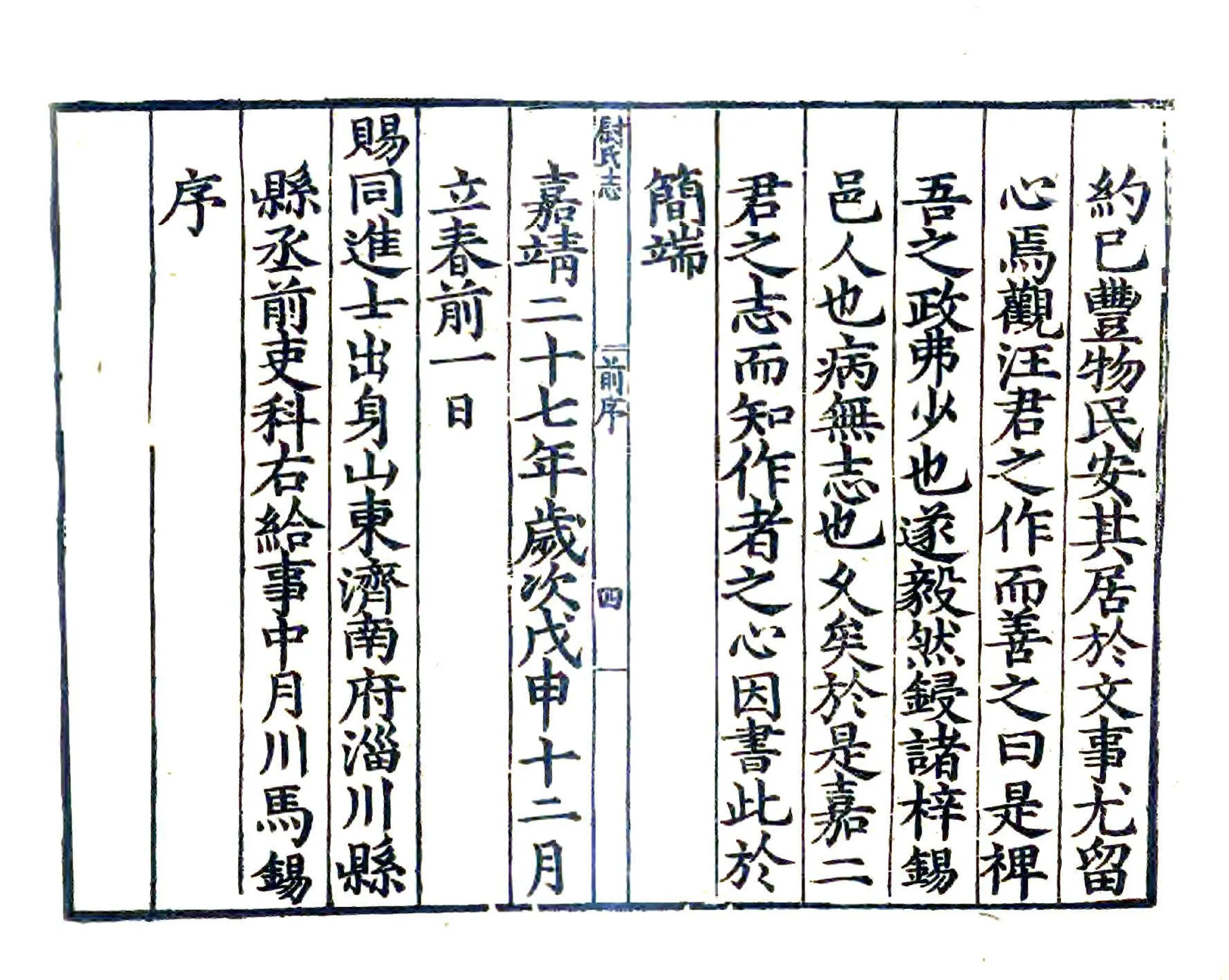 尉氏县志（嘉靖） 在线预览第5页